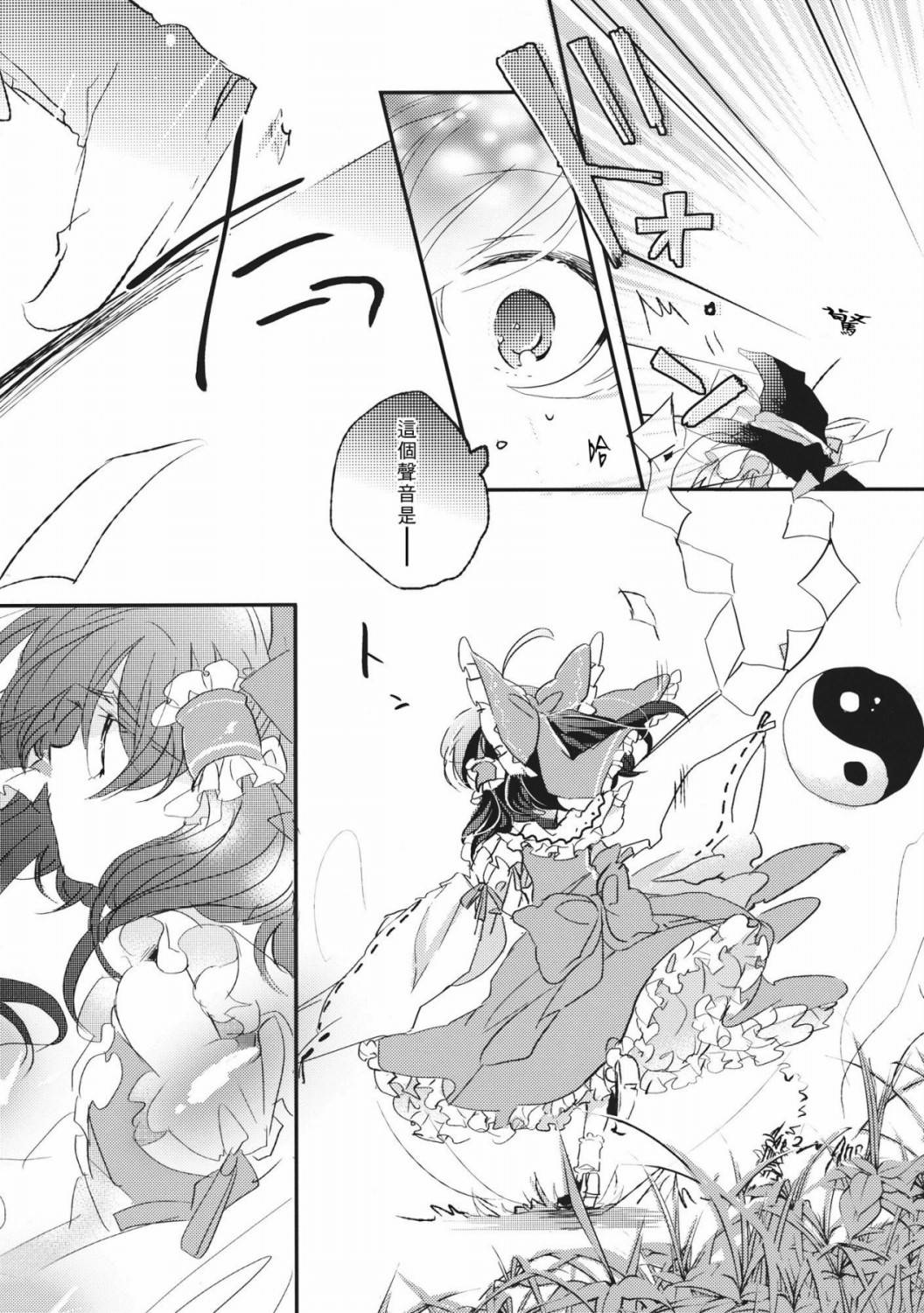 东方主角组同人第4话图