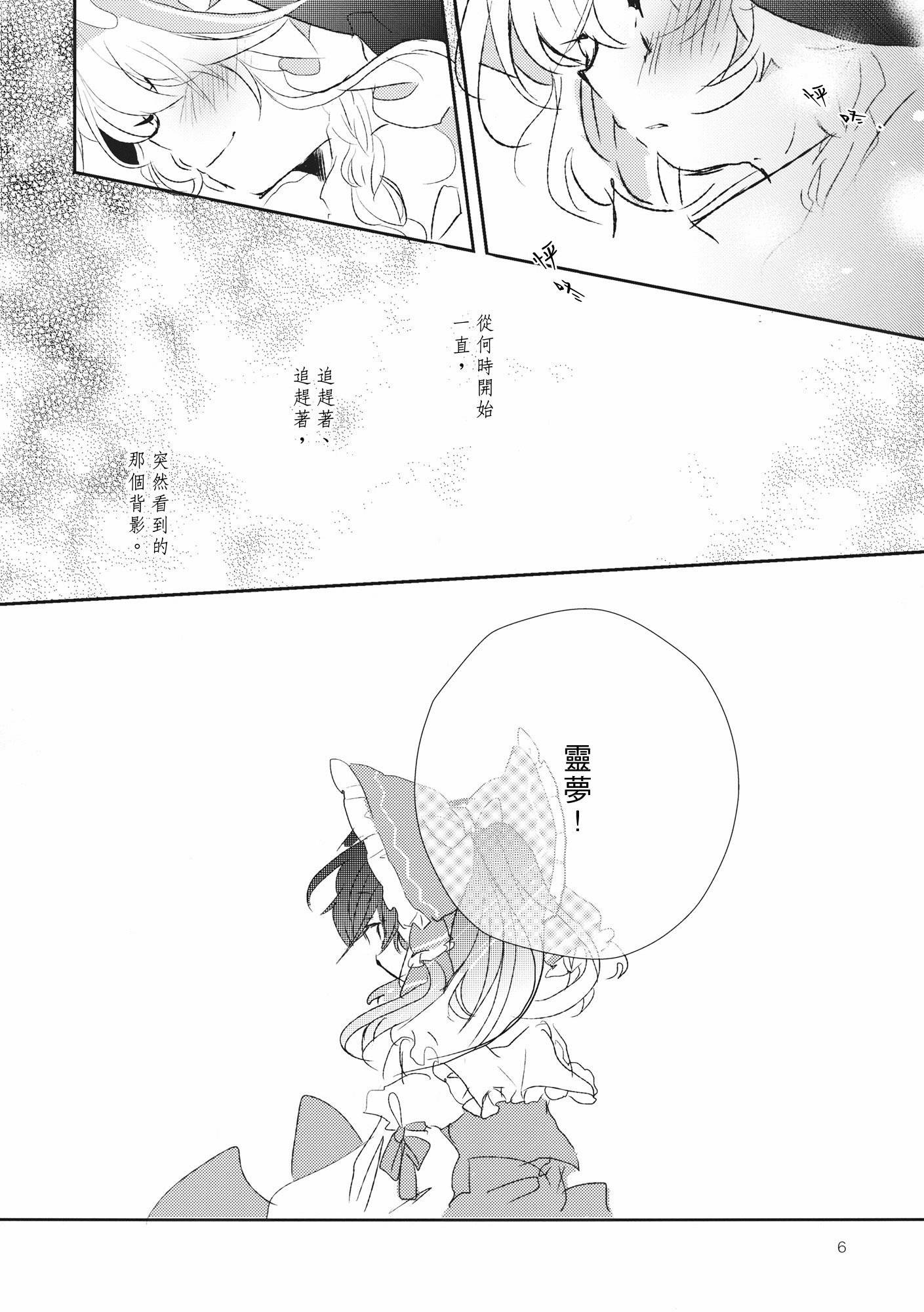 东方主角组同人第4话图