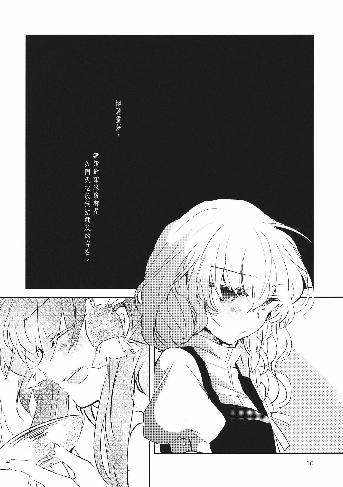 东方主角组同人第4话图