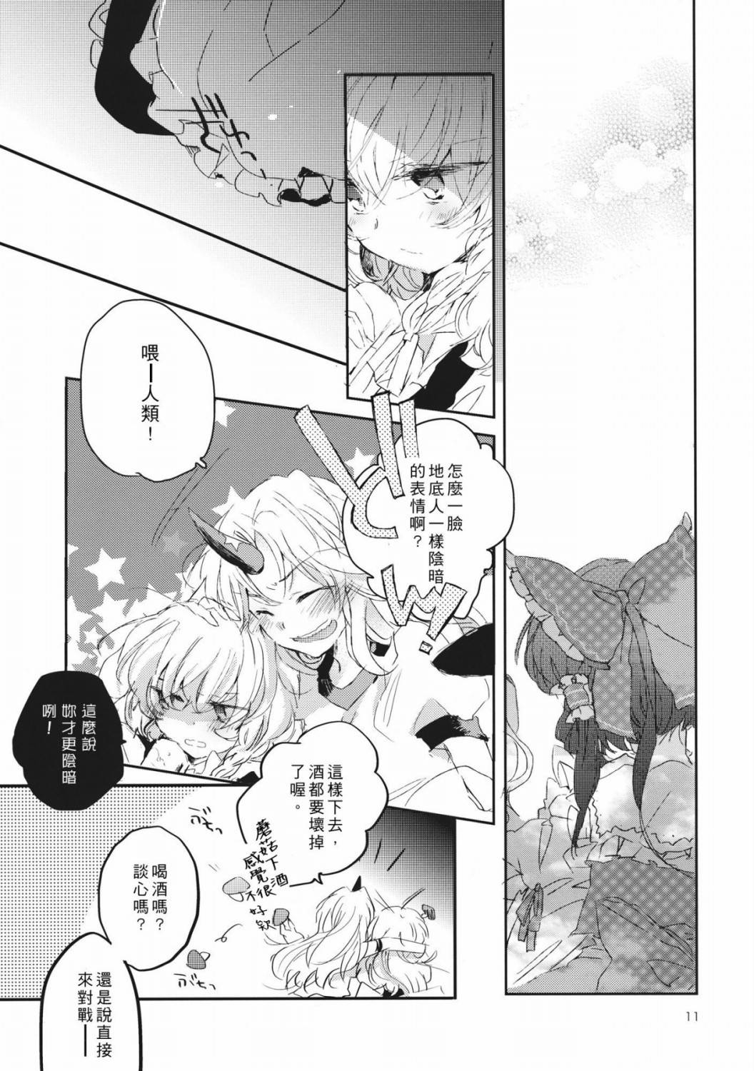 东方主角组同人第4话图