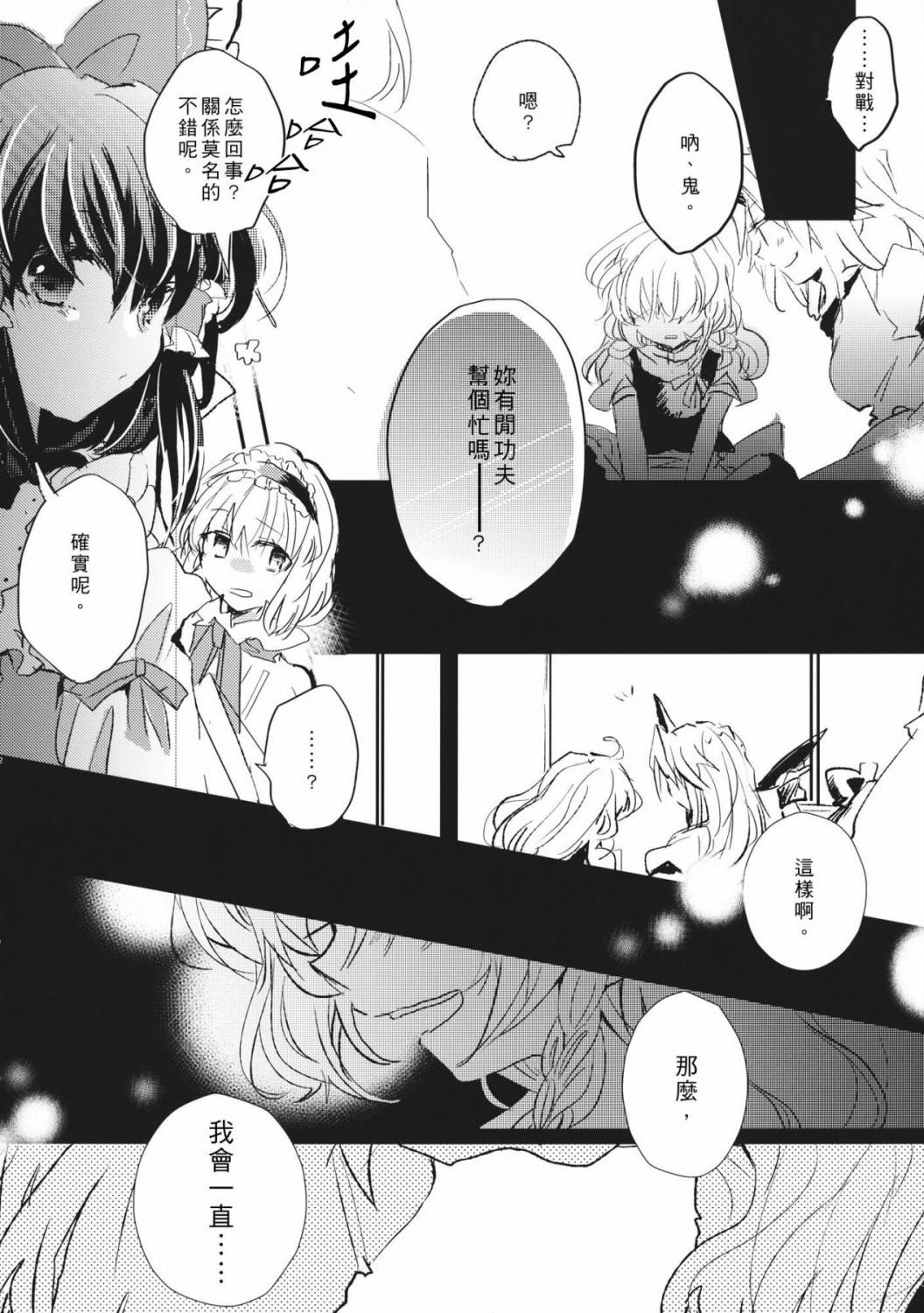 东方主角组同人第4话图