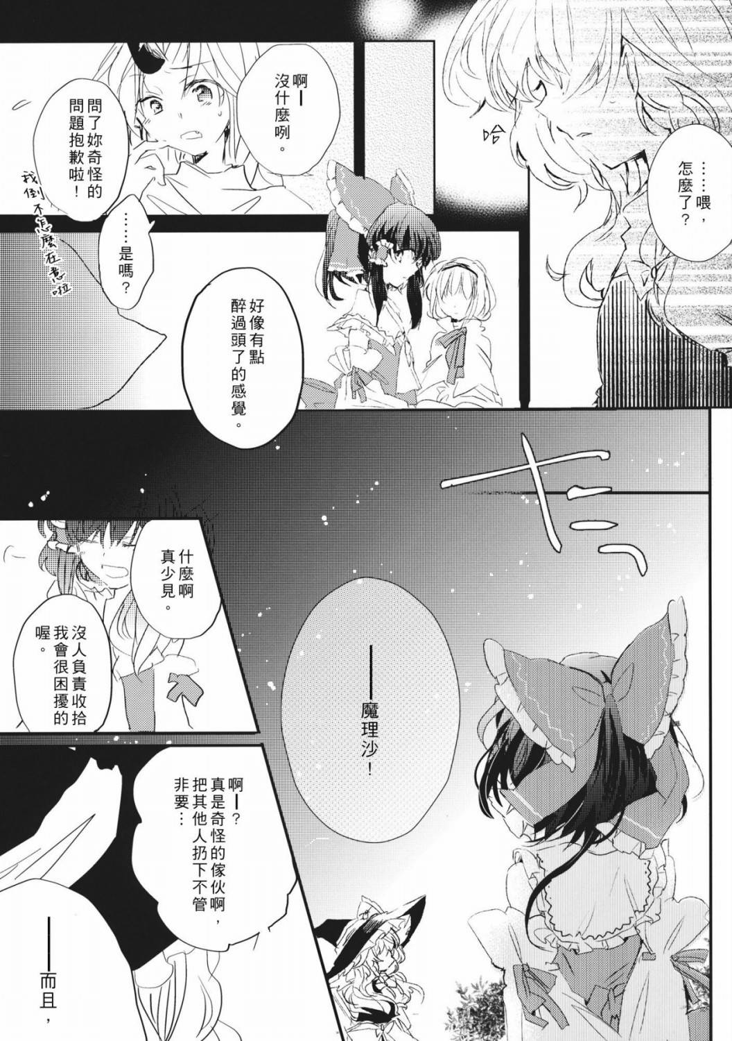 东方主角组同人第4话图