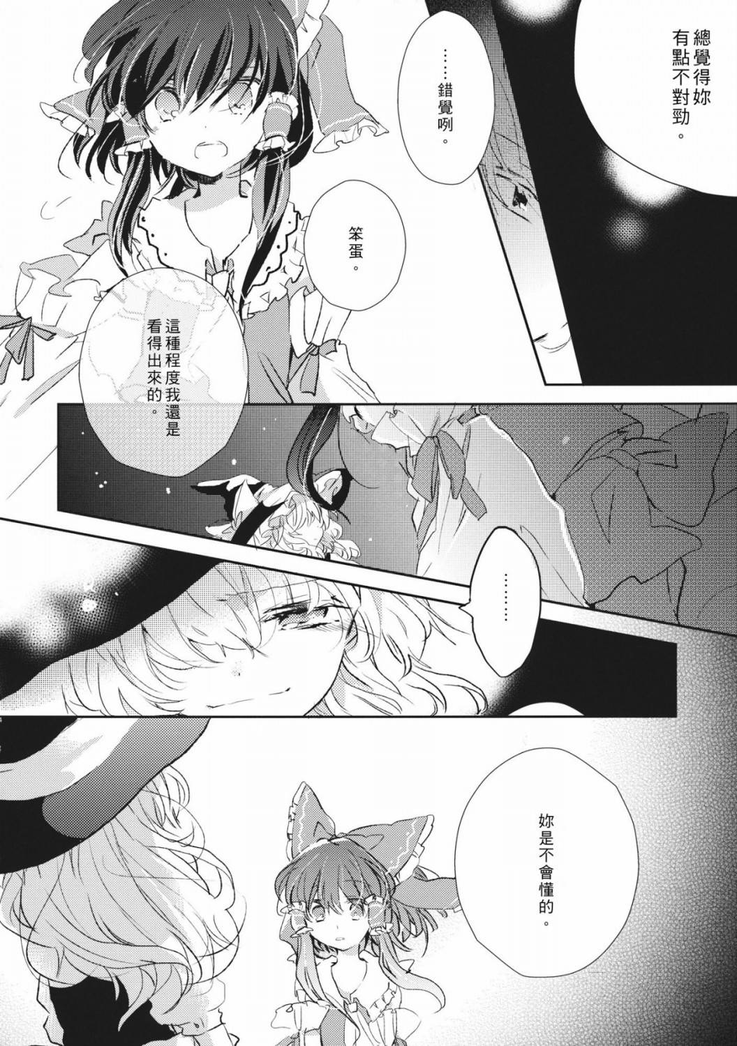 东方主角组同人第4话图