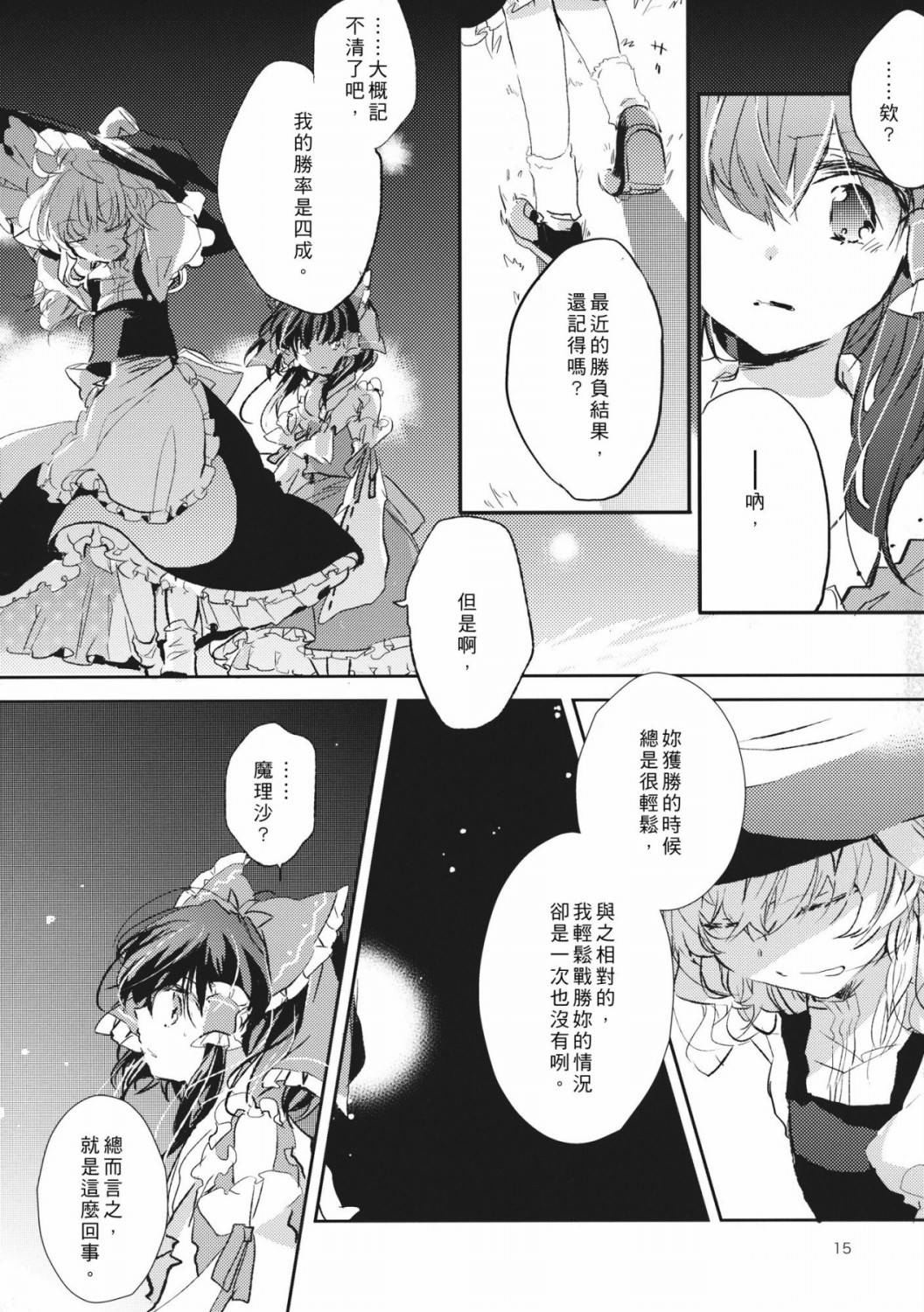 东方主角组同人第4话图