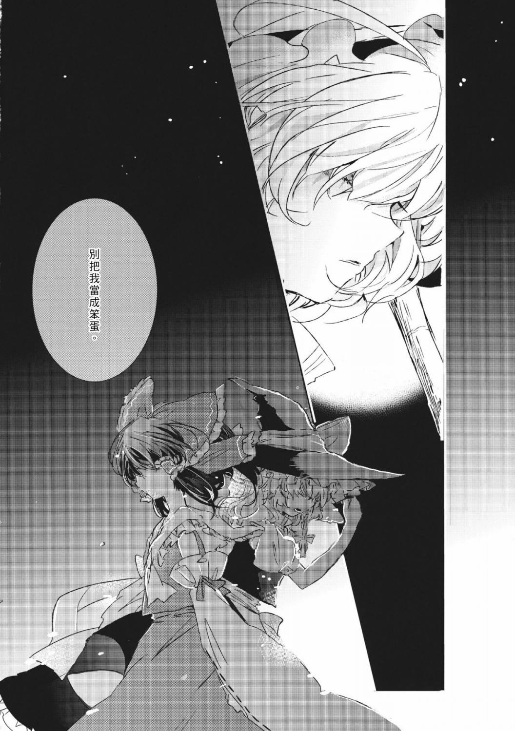 东方主角组同人第4话图