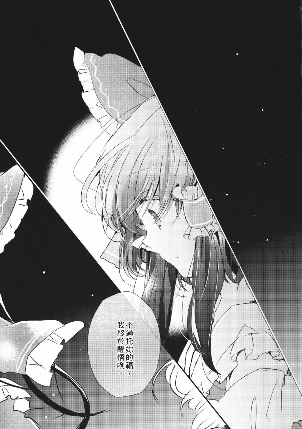 东方主角组同人第4话图