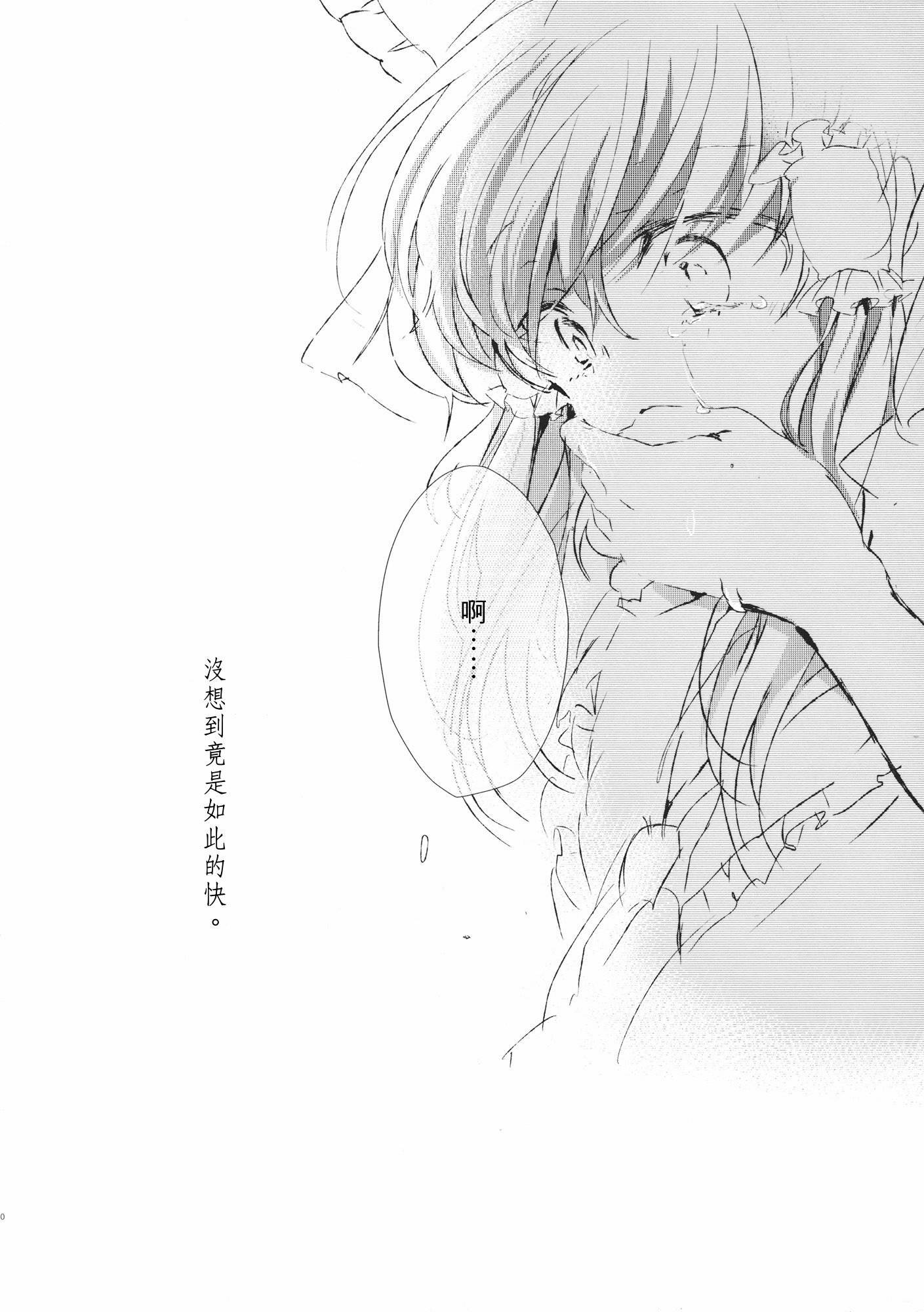 东方主角组同人第4话图