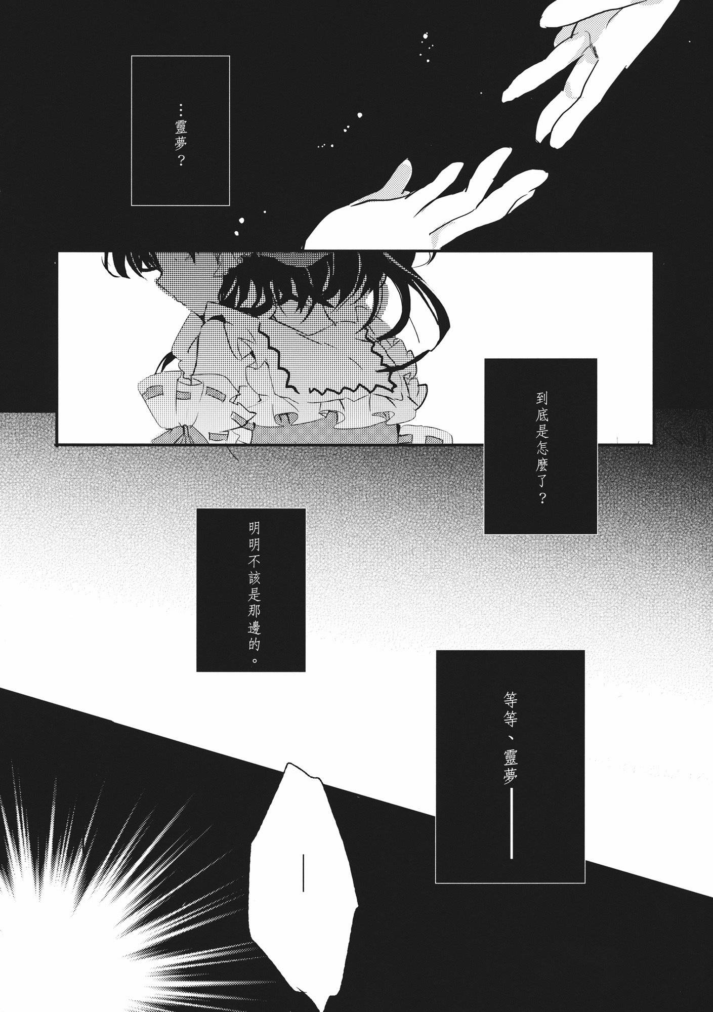 东方主角组同人第4话图