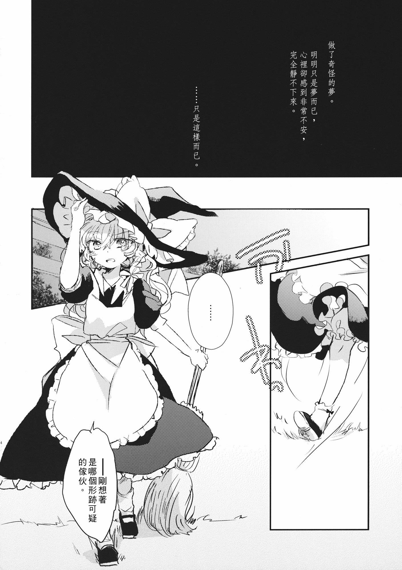 东方主角组同人第4话图