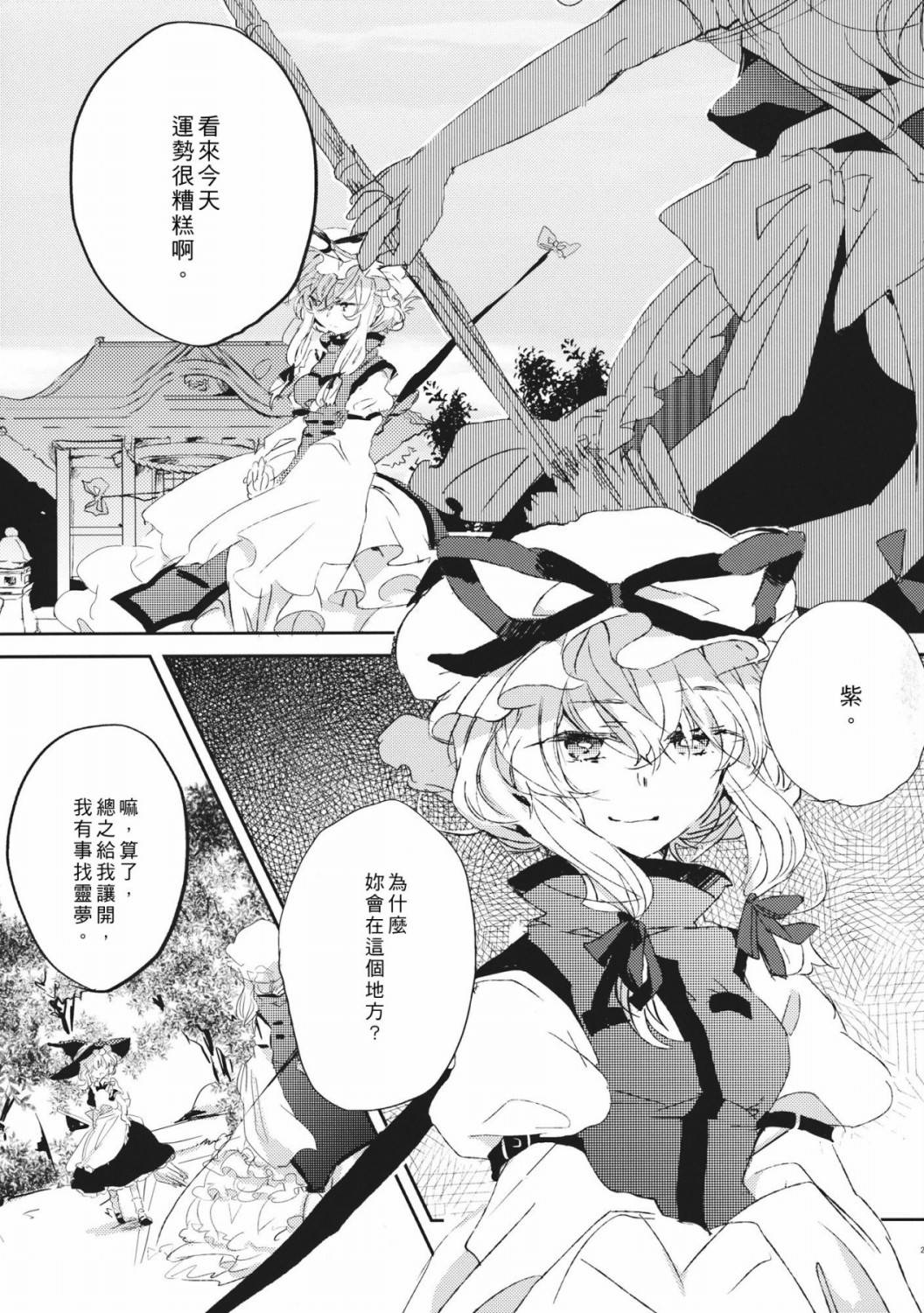 东方主角组同人第4话图