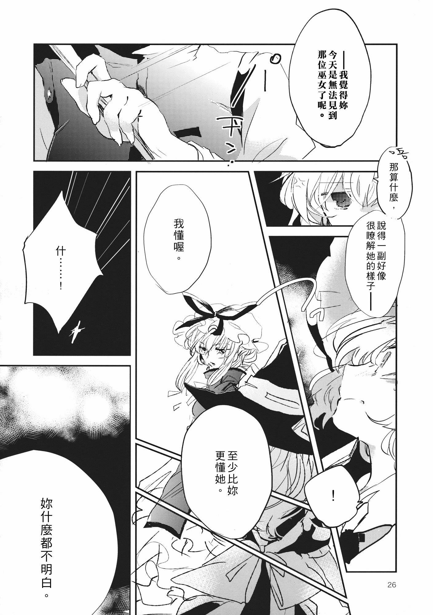 东方主角组同人第4话图