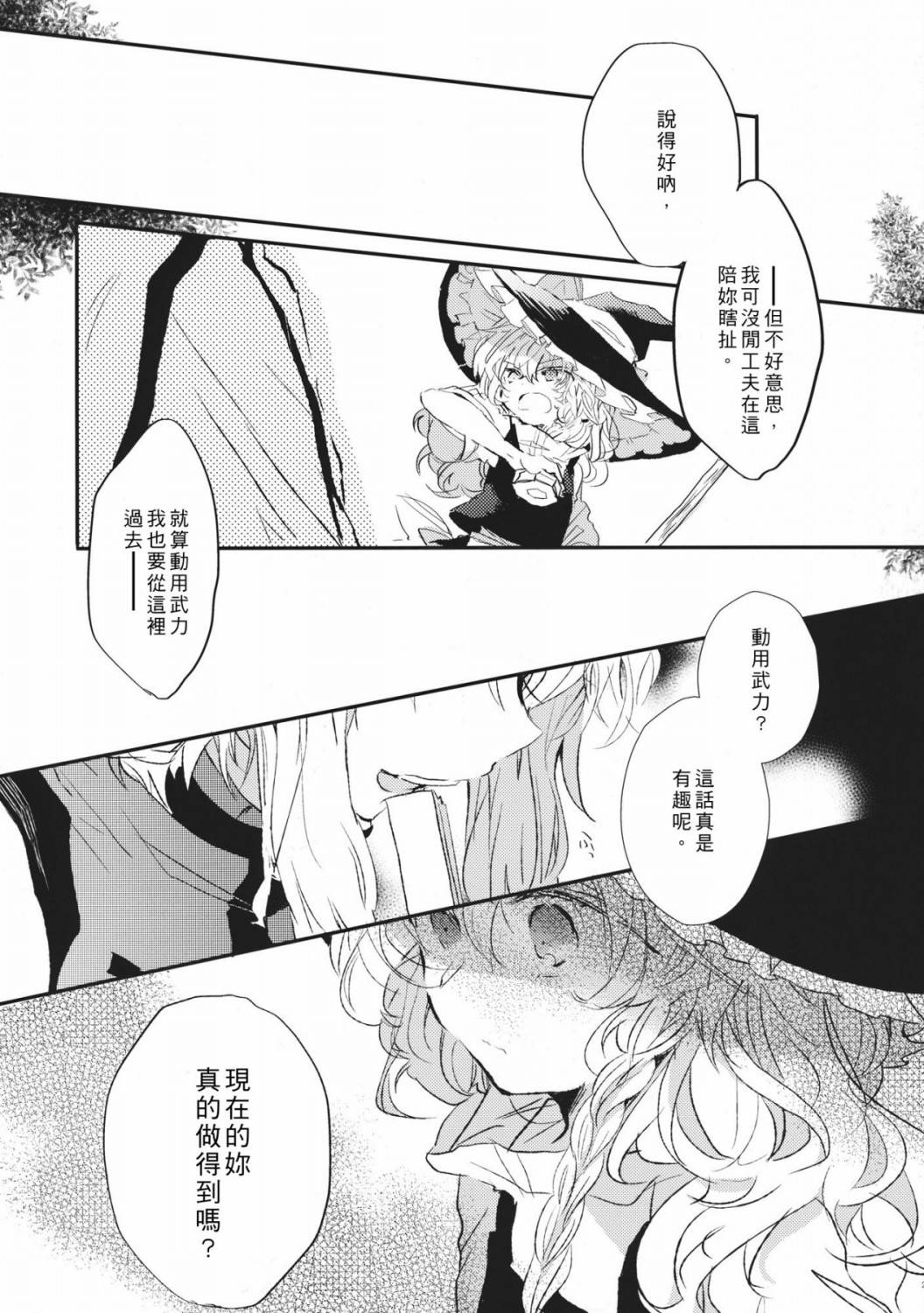 东方主角组同人第4话图