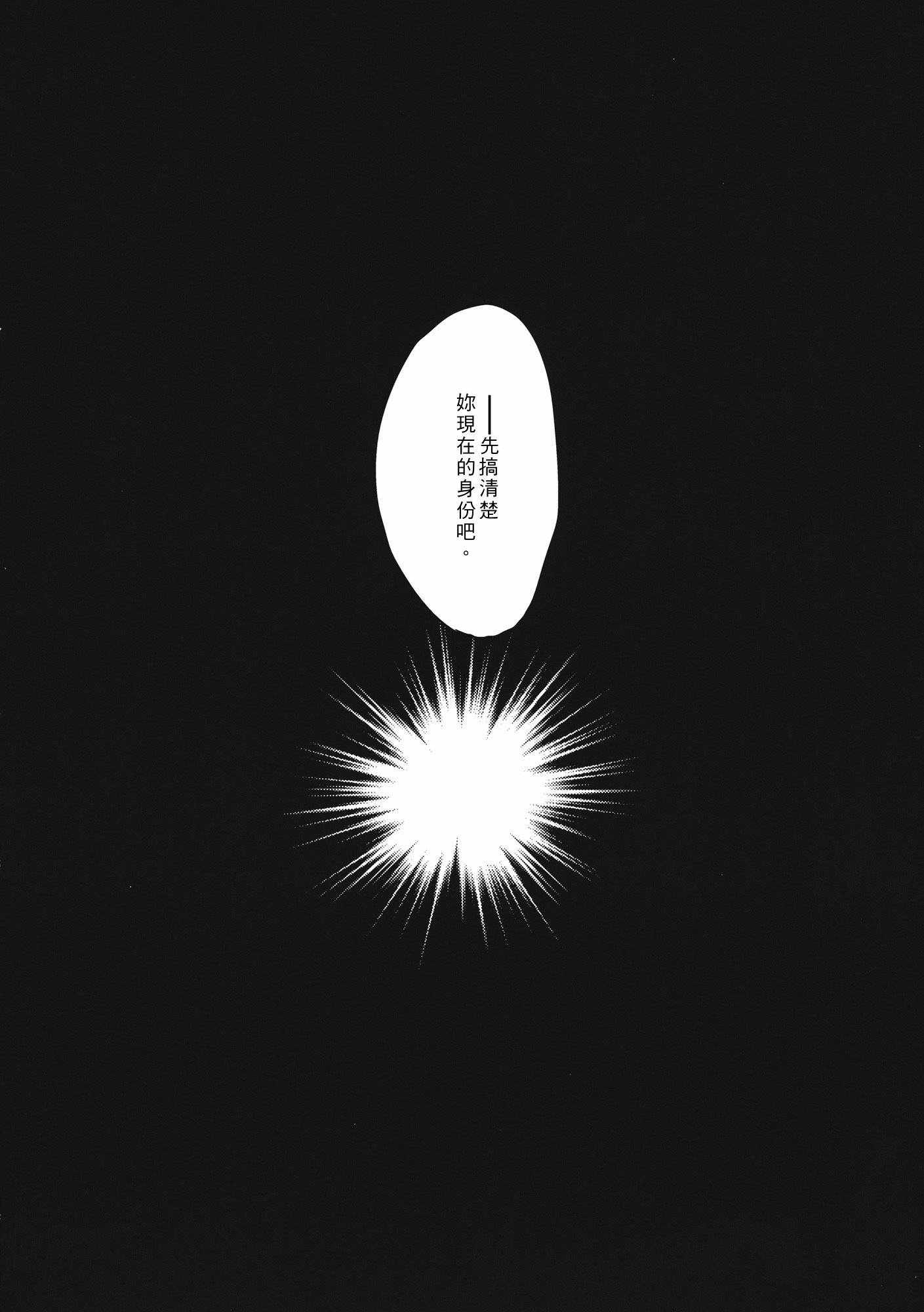 东方主角组同人第4话图