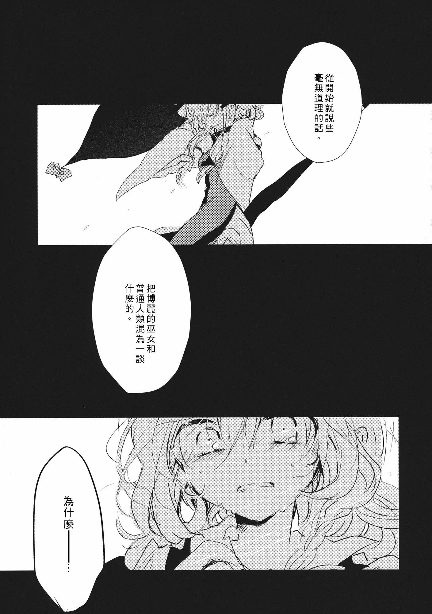 东方主角组同人第4话图