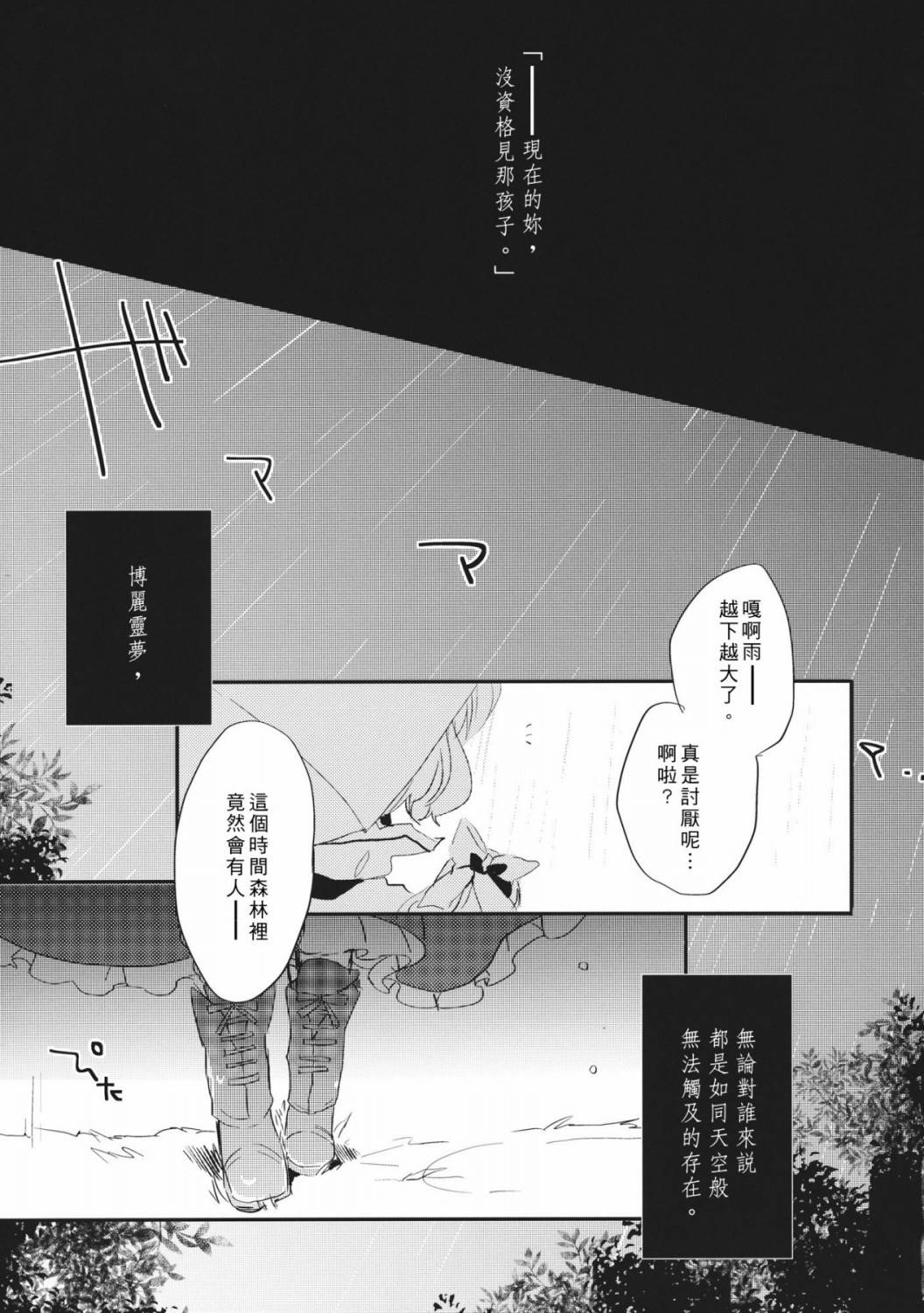 东方主角组同人第4话图