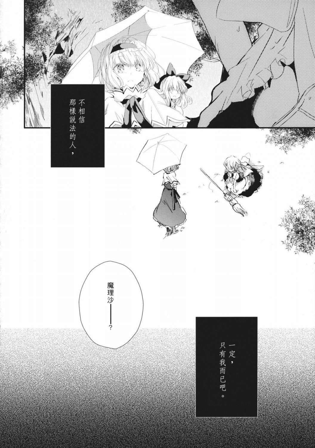 东方主角组同人第4话图