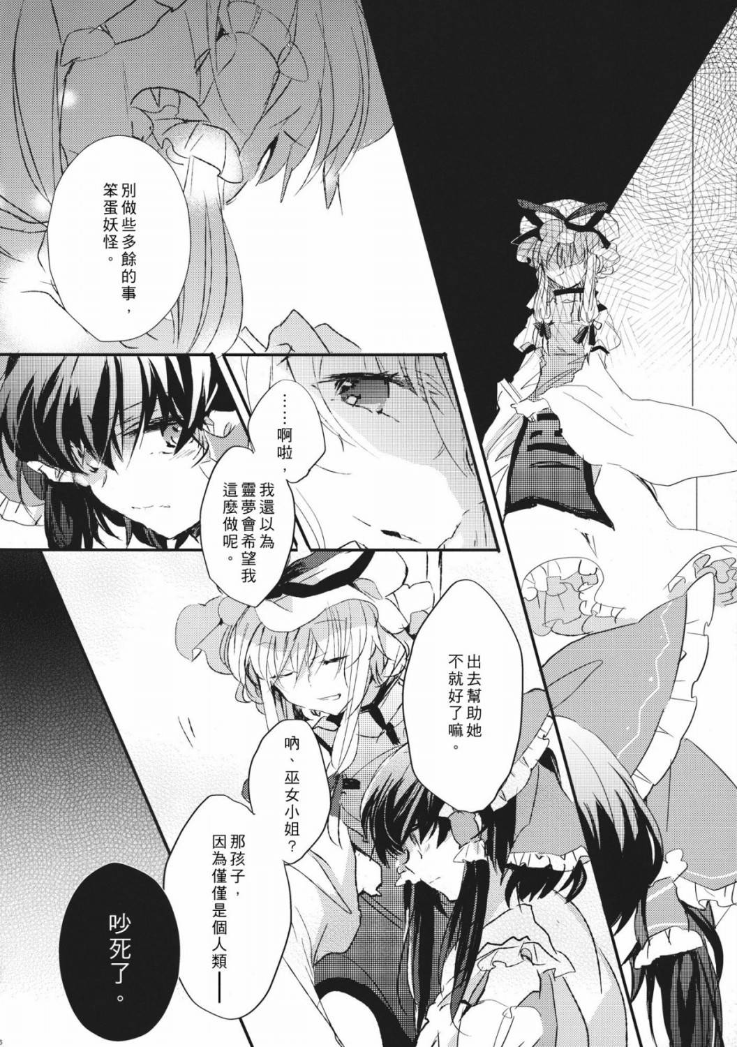 东方主角组同人第4话图