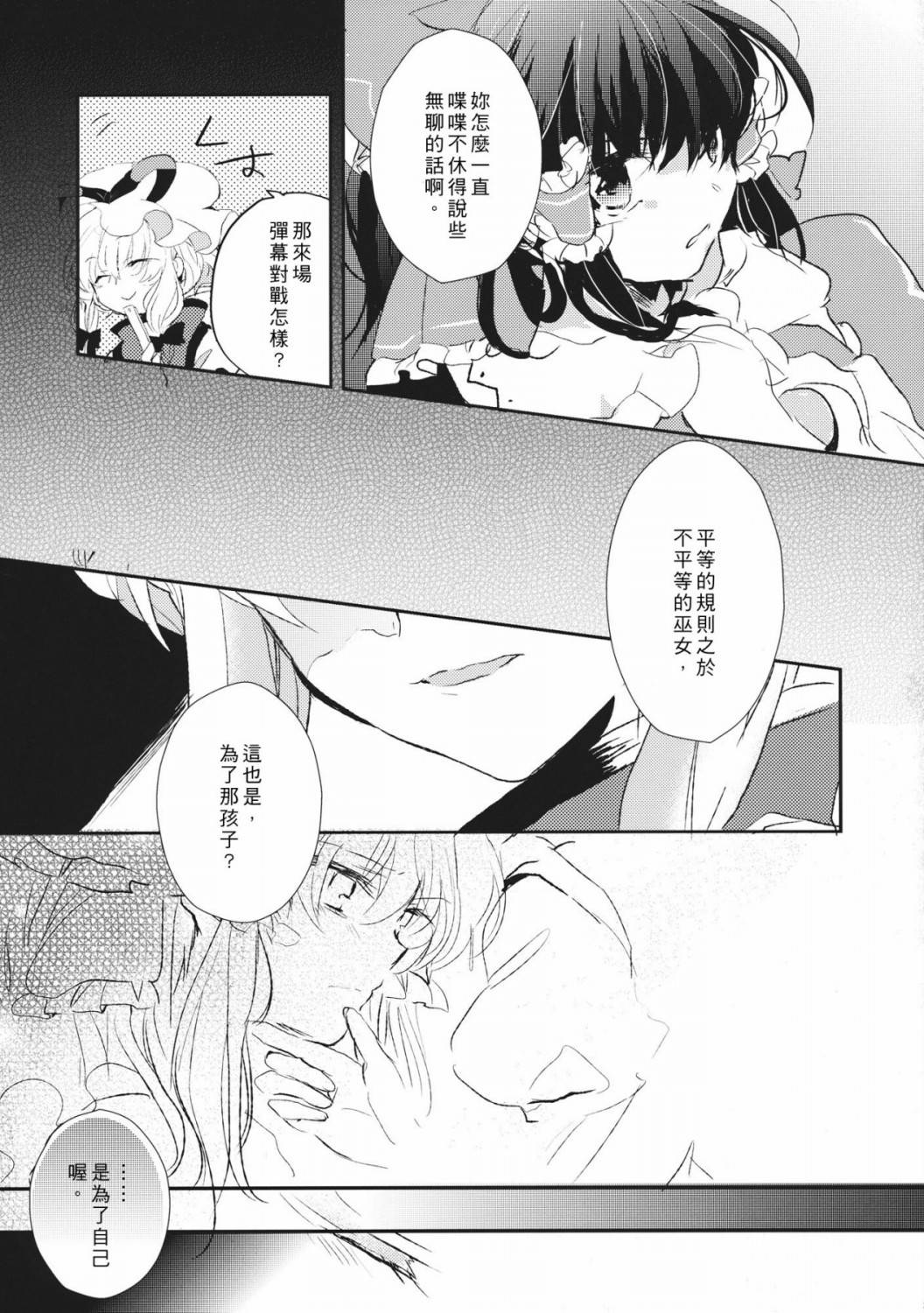 东方主角组同人第4话图