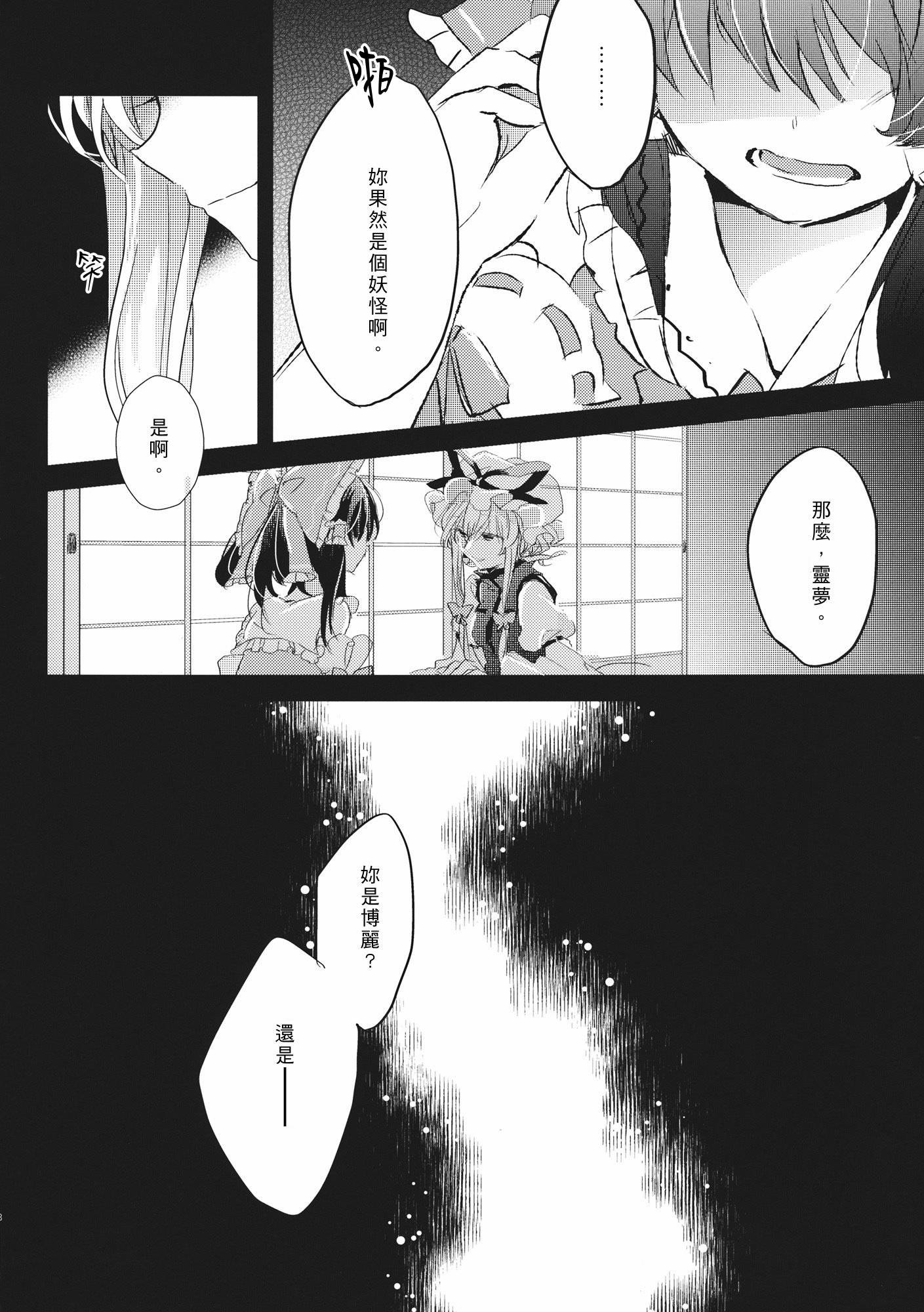 东方主角组同人第4话图