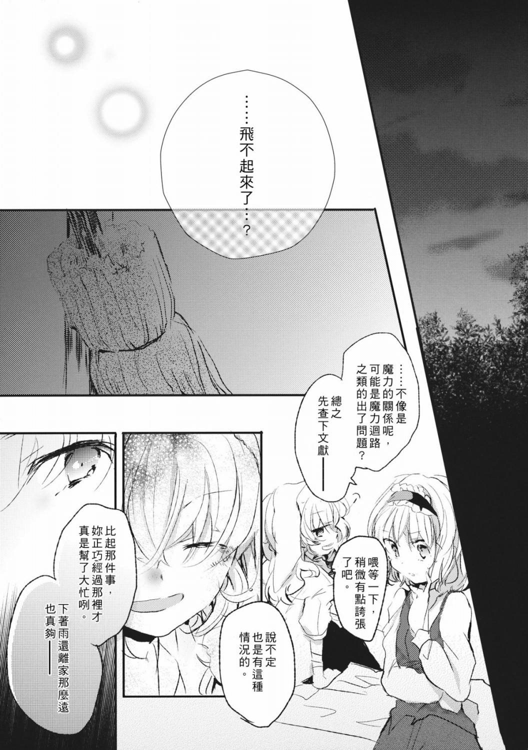 东方主角组同人第4话图