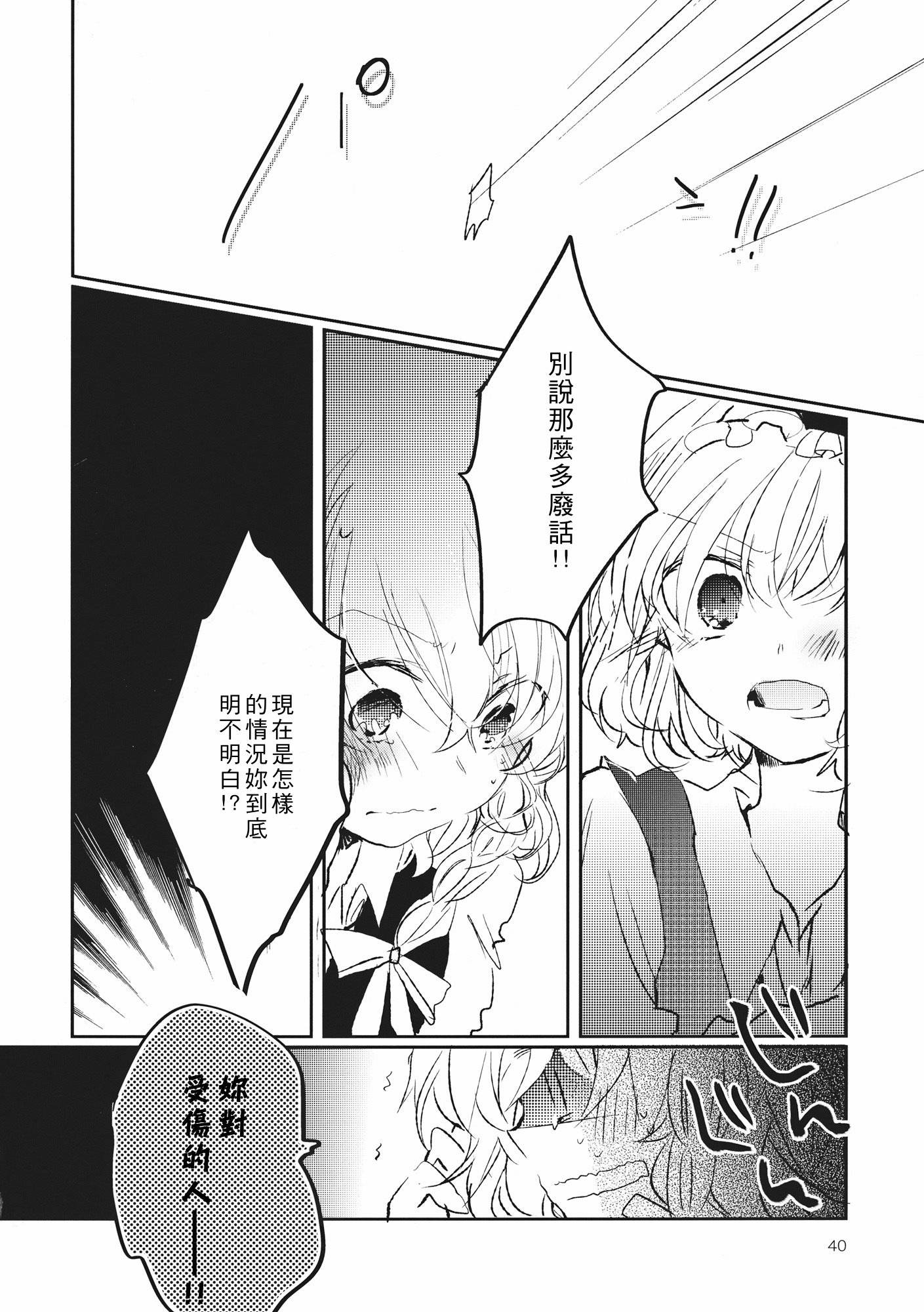 东方主角组同人第4话图