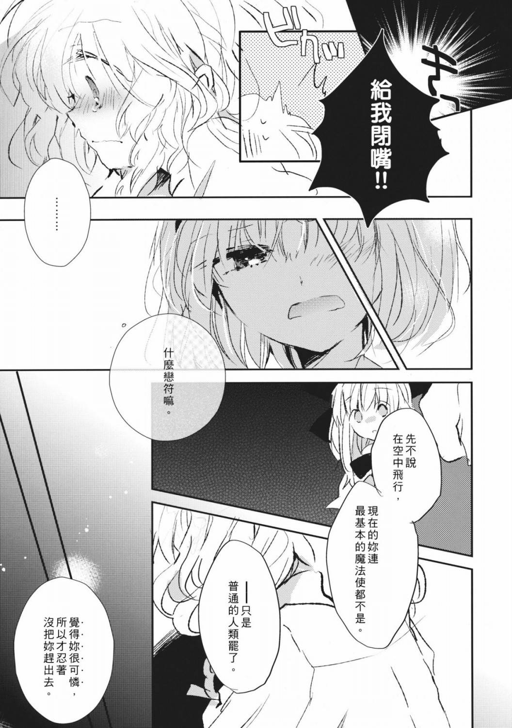 东方主角组同人第4话图