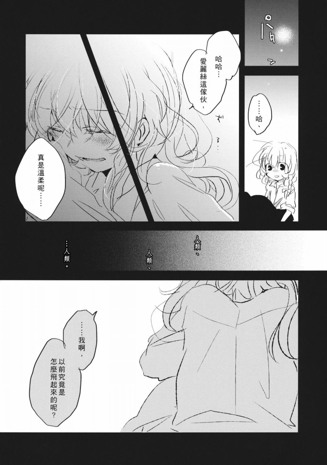 东方主角组同人第4话图