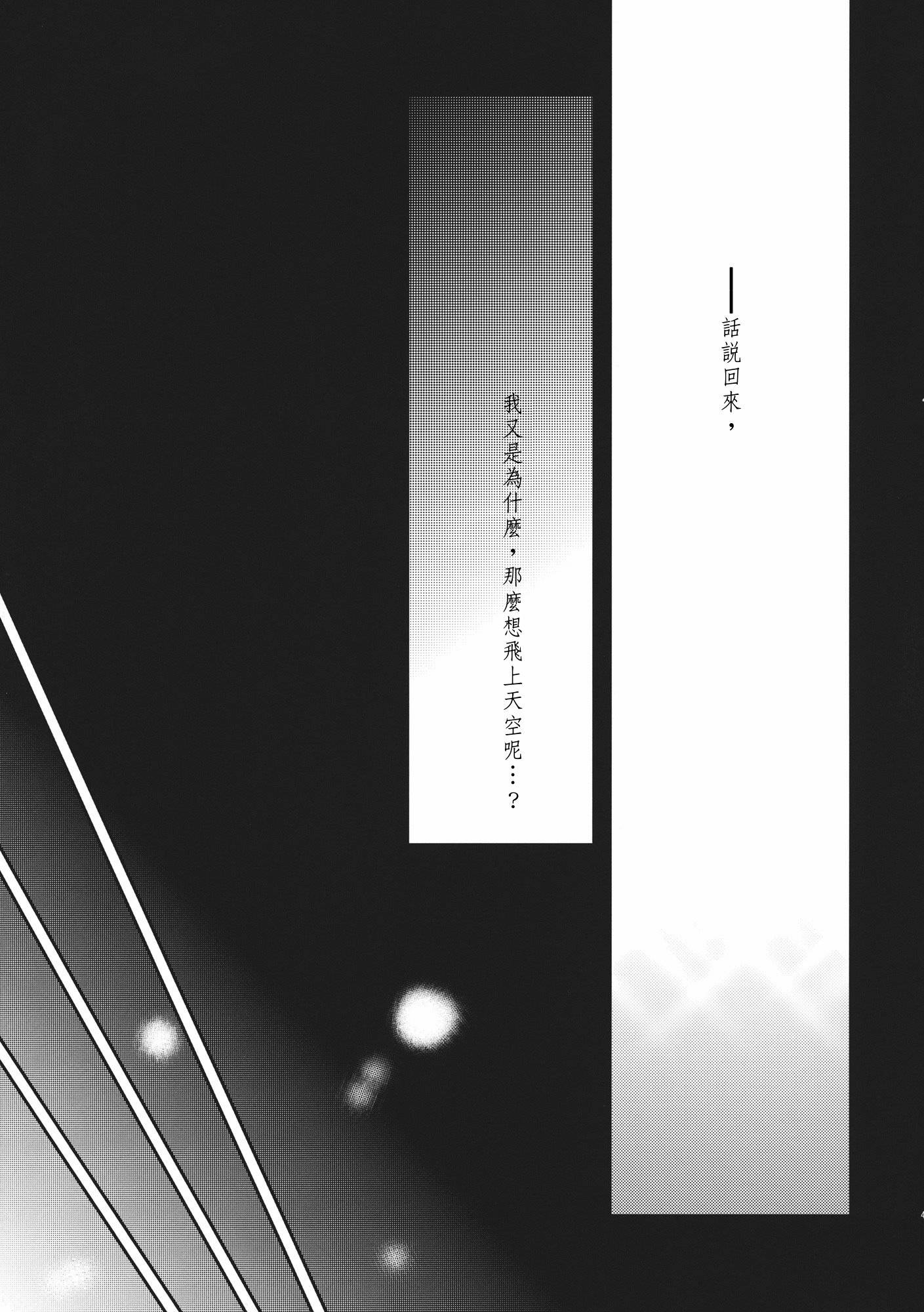 东方主角组同人第4话图