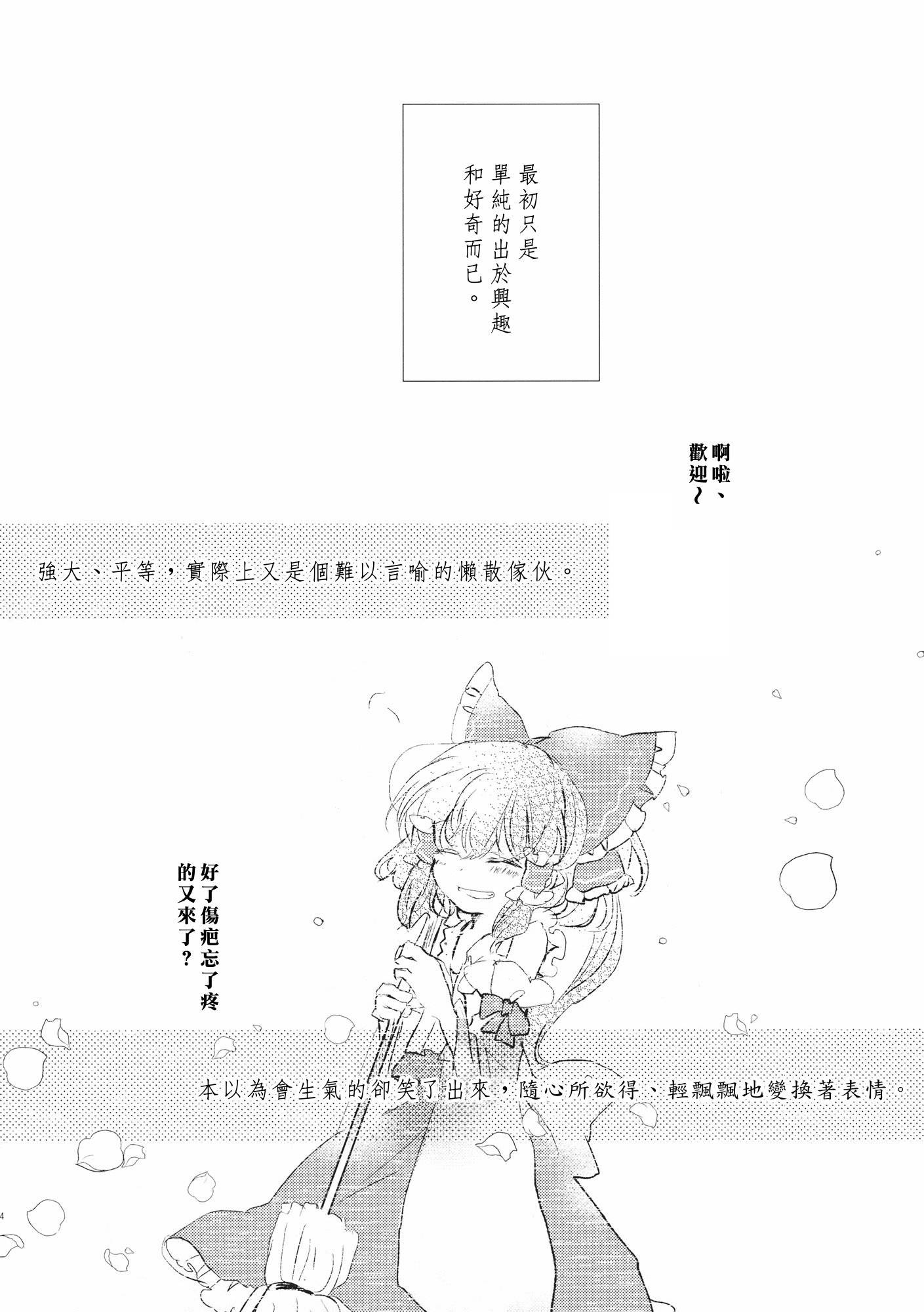 东方主角组同人第4话图