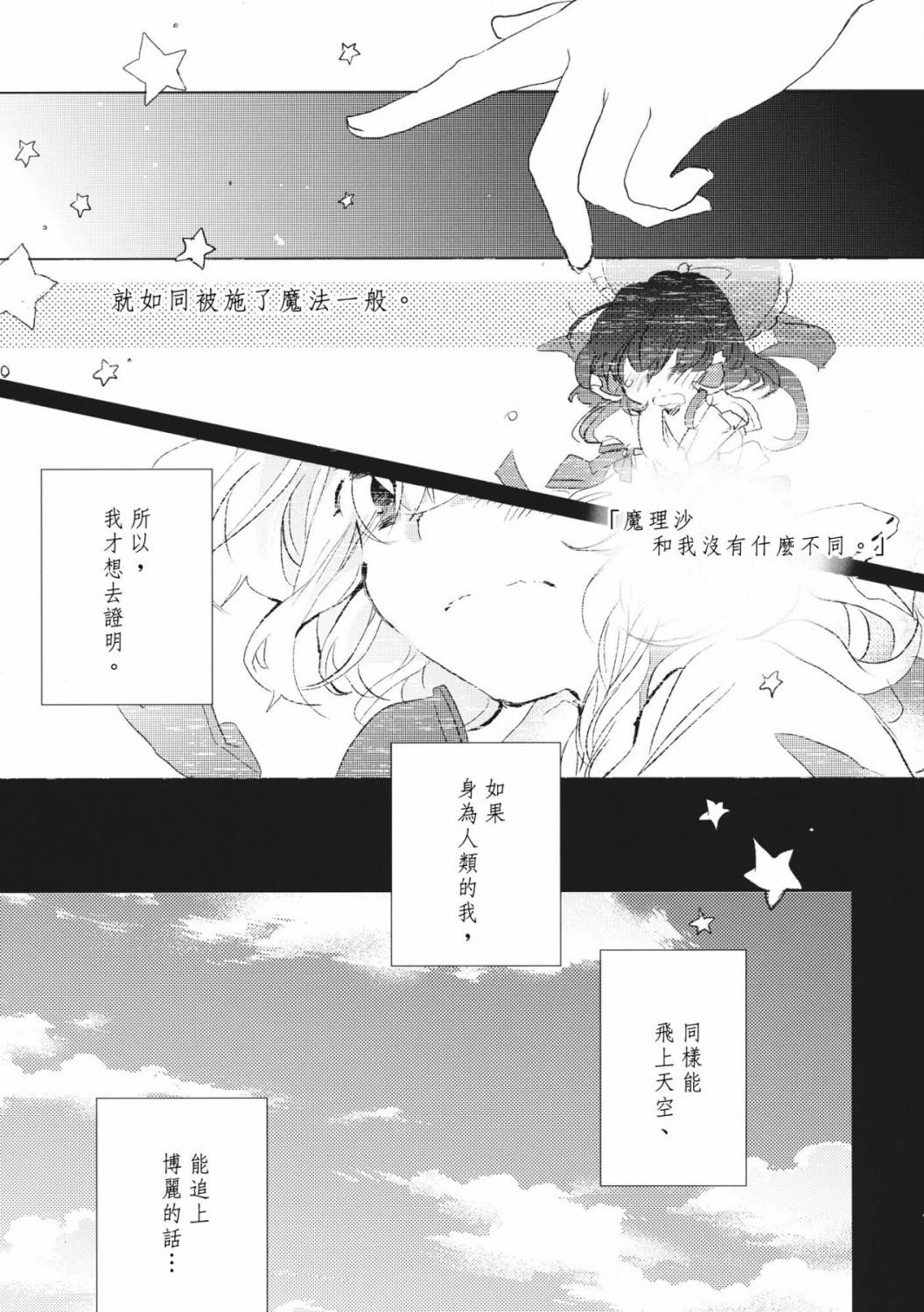 东方主角组同人第4话图