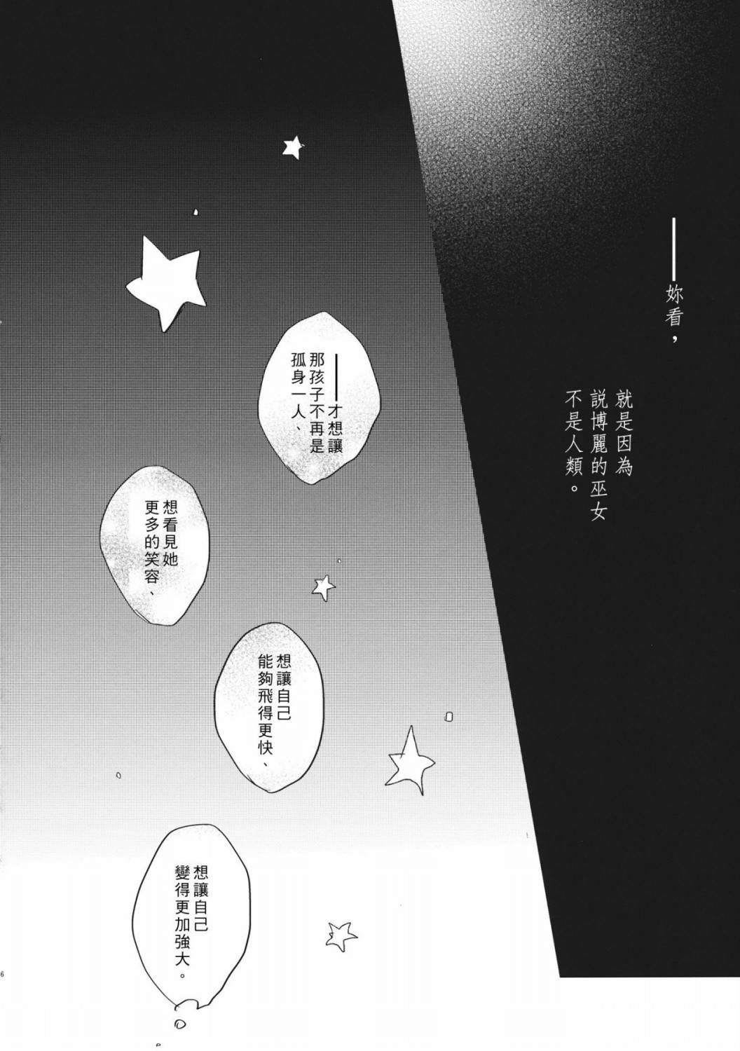 东方主角组同人第4话图