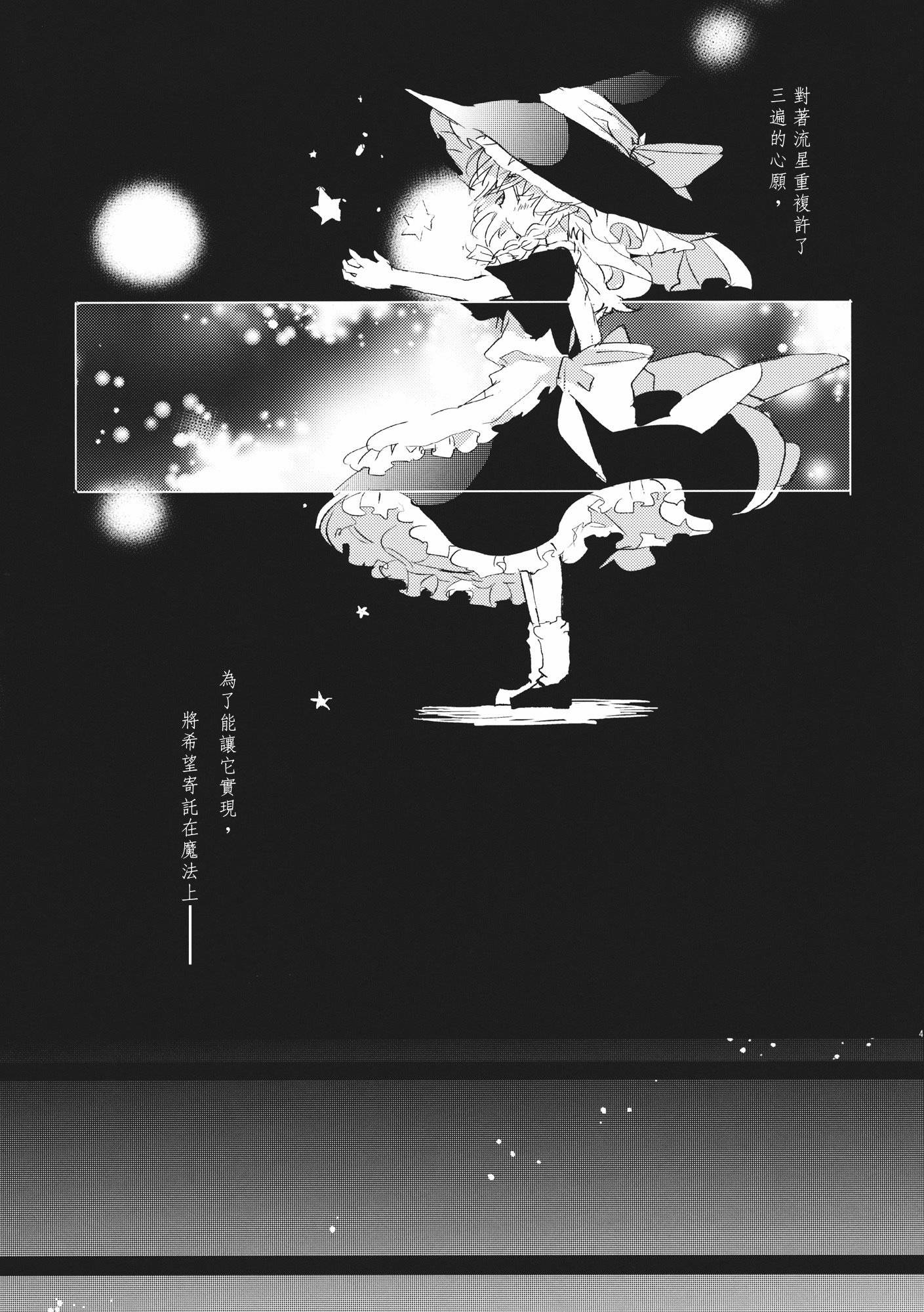 东方主角组同人第4话图