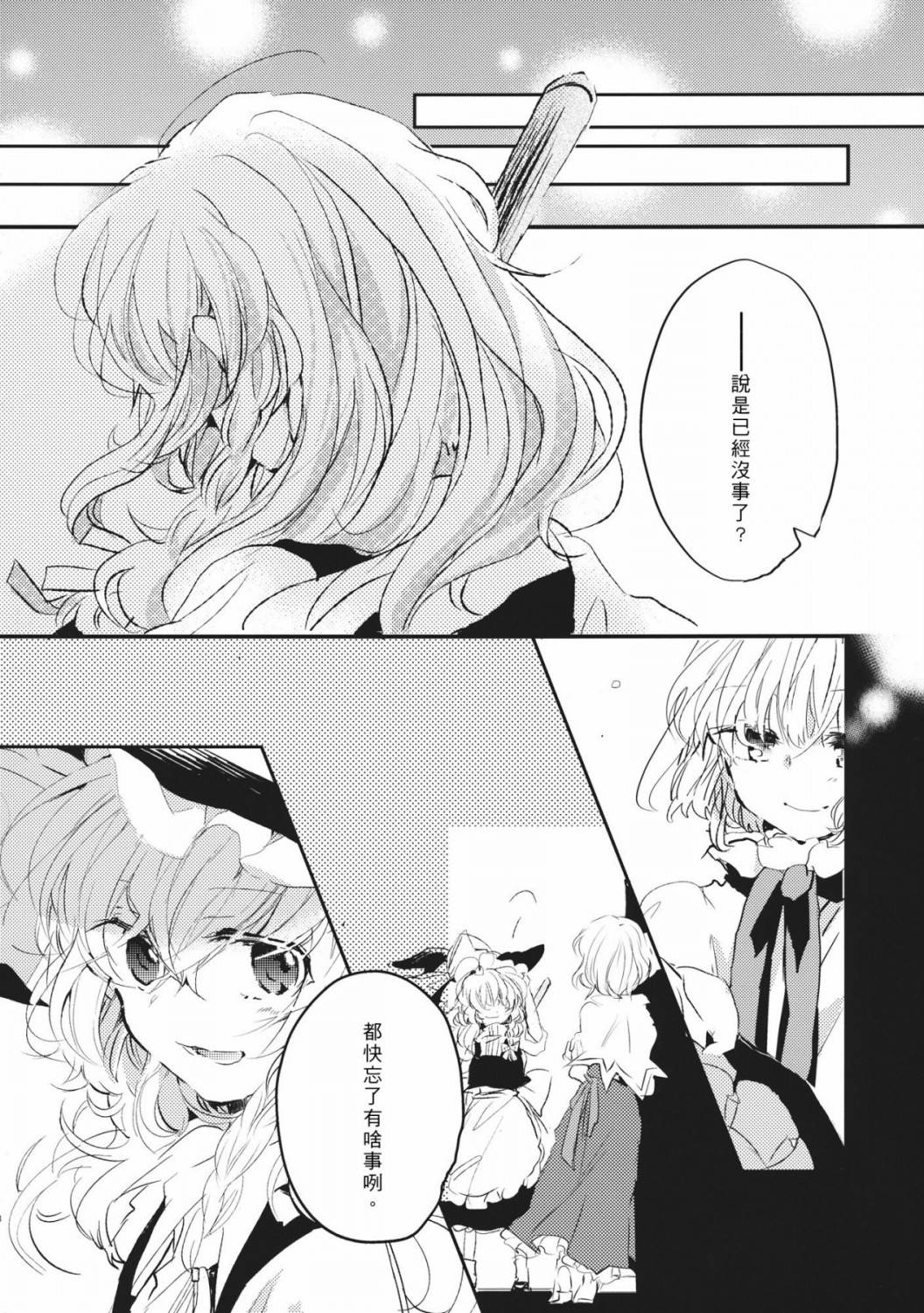 东方主角组同人第4话图