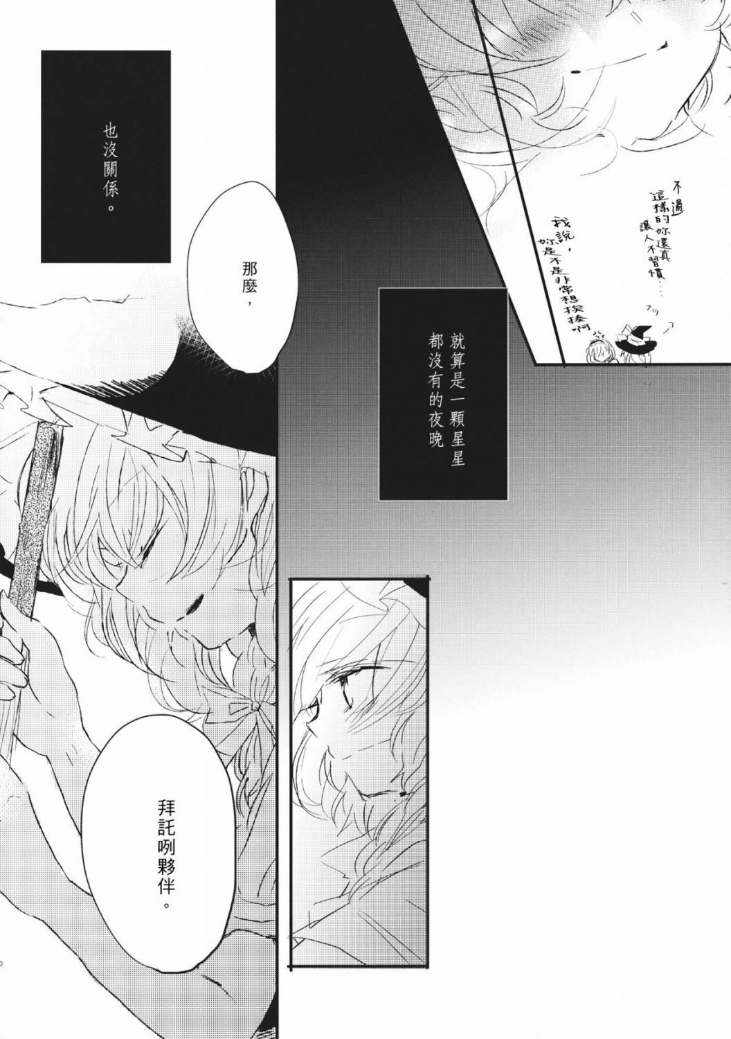 东方主角组同人第4话图