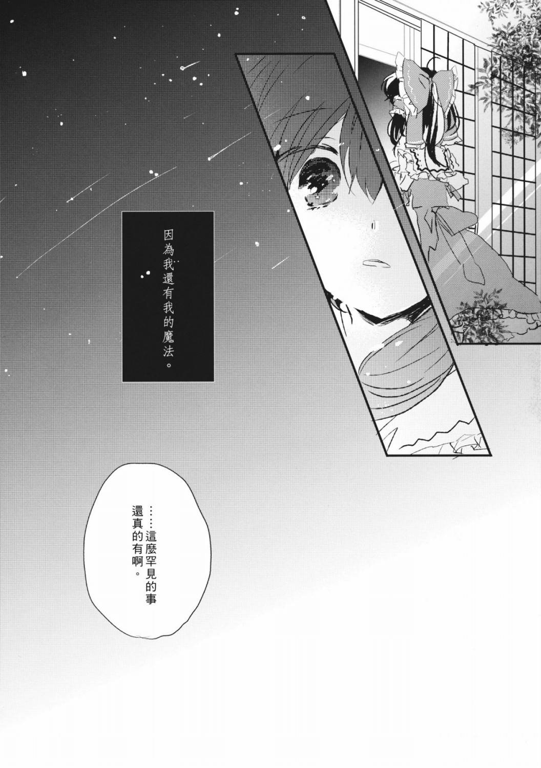 东方主角组同人第4话图