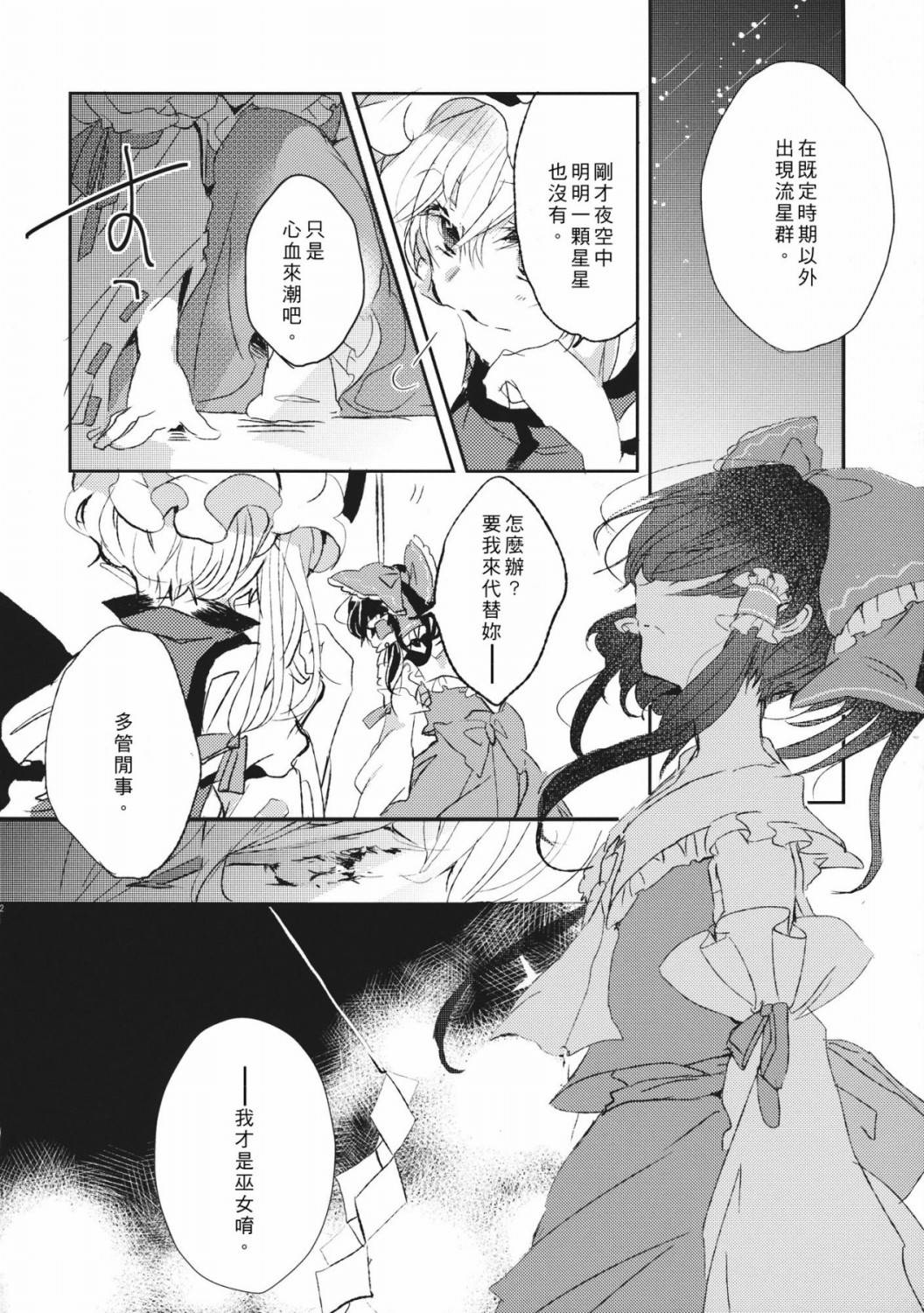 东方主角组同人第4话图