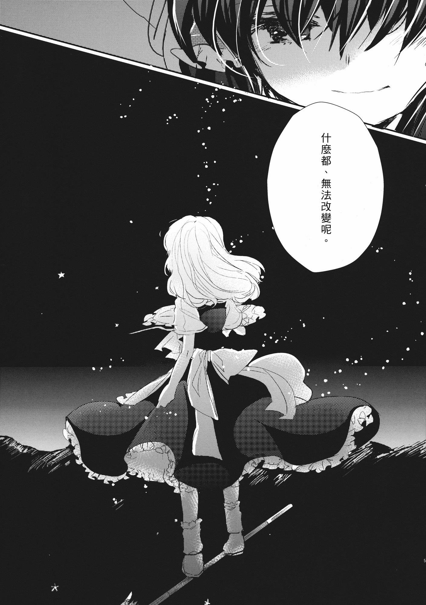 东方主角组同人第4话图