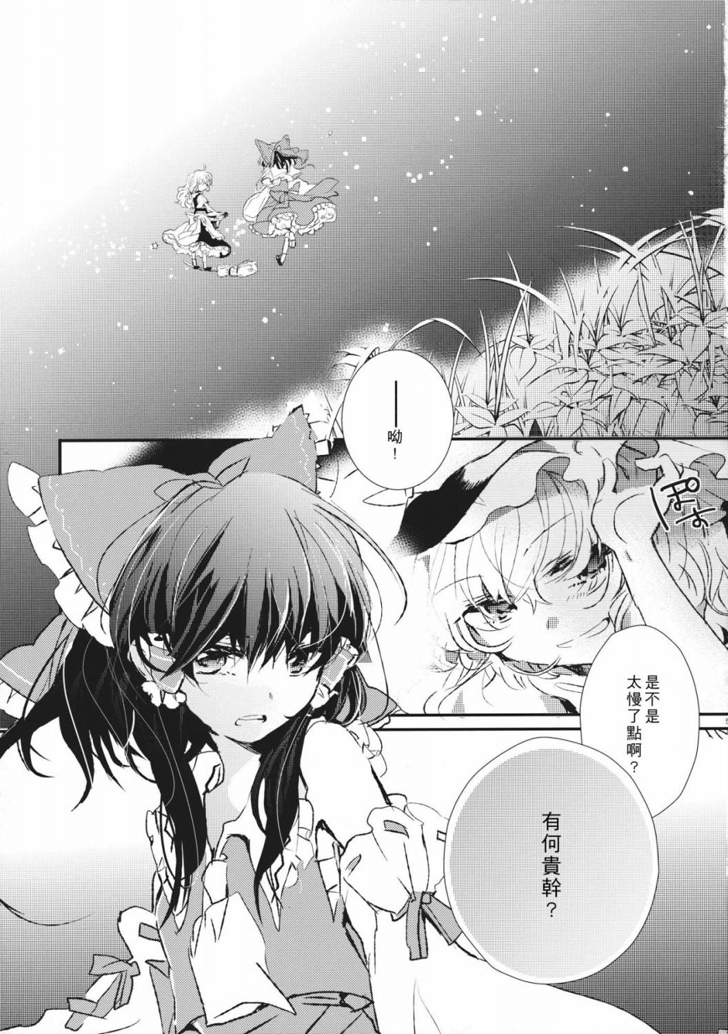 东方主角组同人第4话图