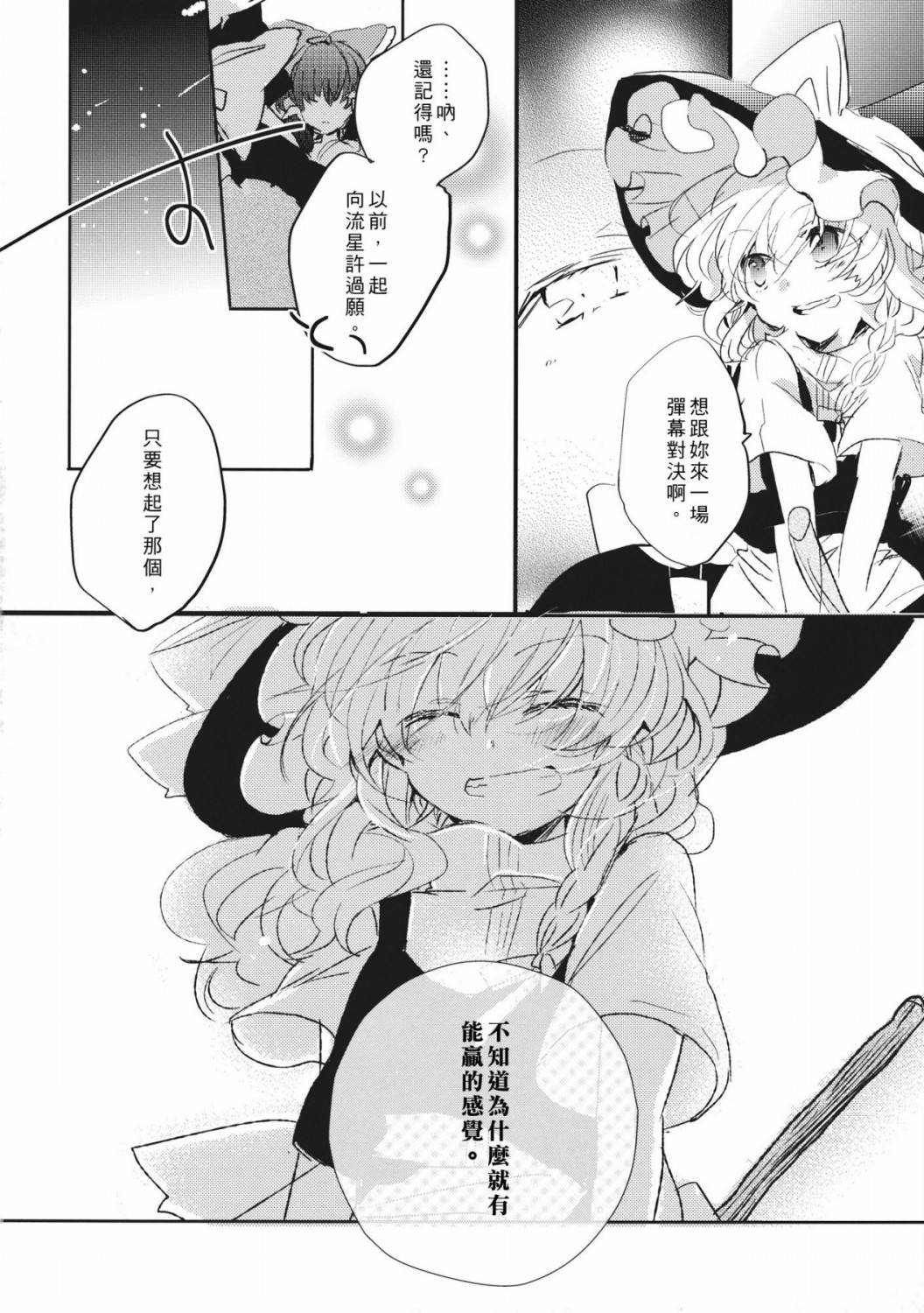 东方主角组同人第4话图