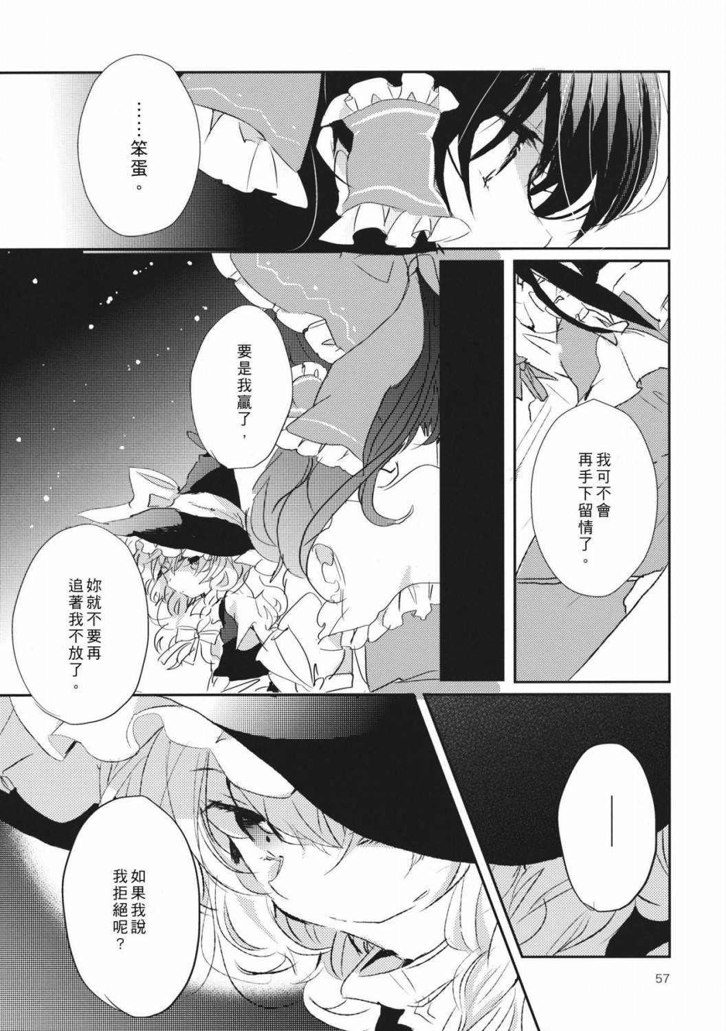 东方主角组同人第4话图