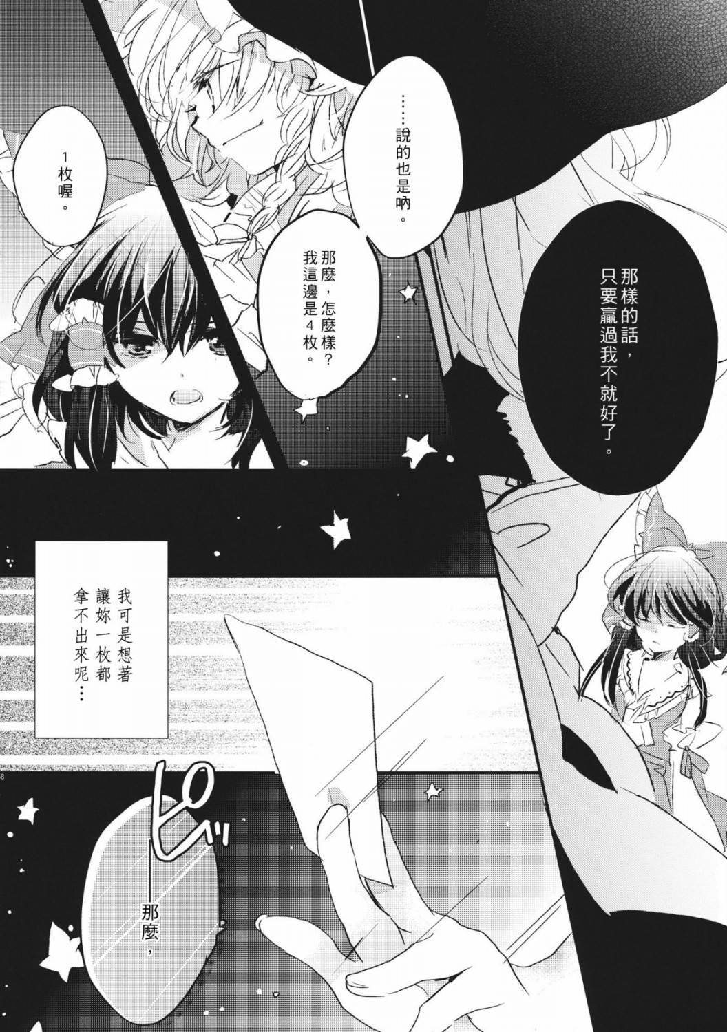 东方主角组同人第4话图