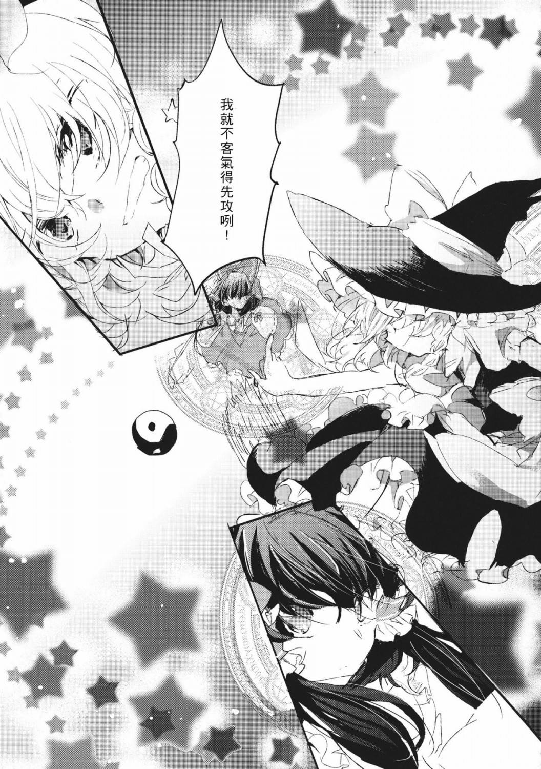 东方主角组同人第4话图