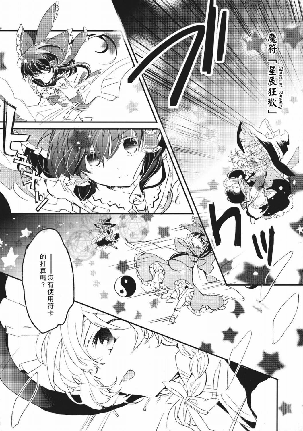 东方主角组同人第4话图