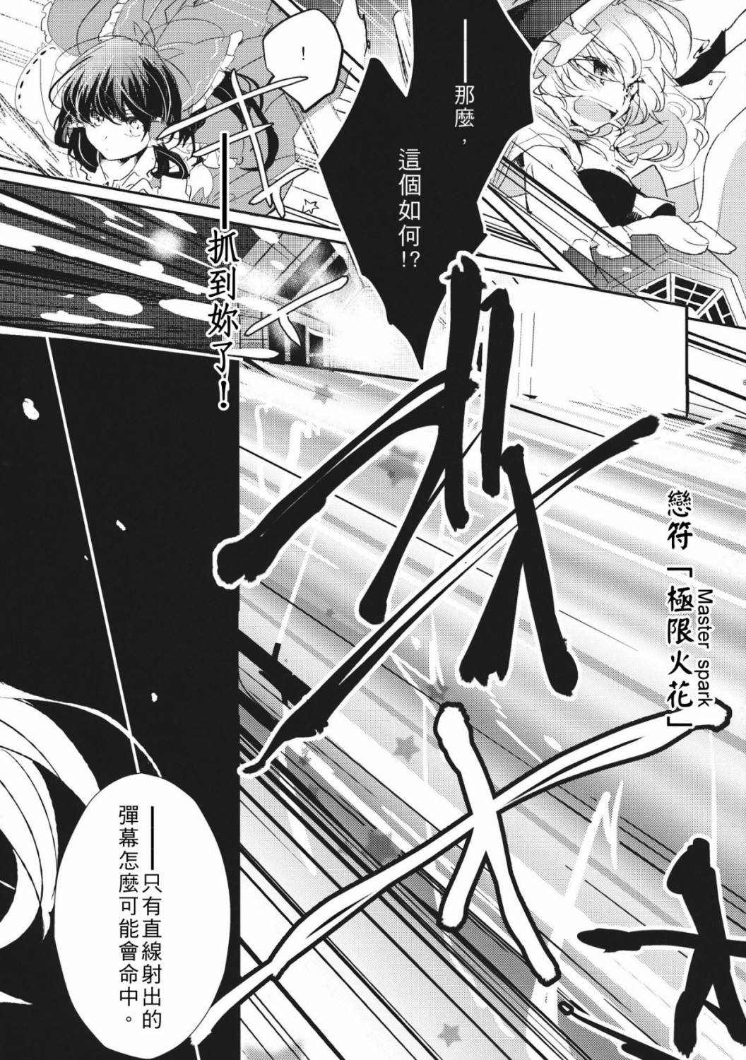 东方主角组同人第4话图