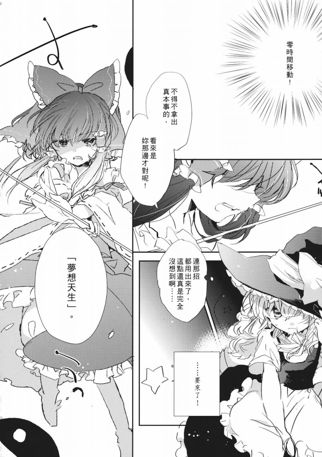 东方主角组同人第4话图