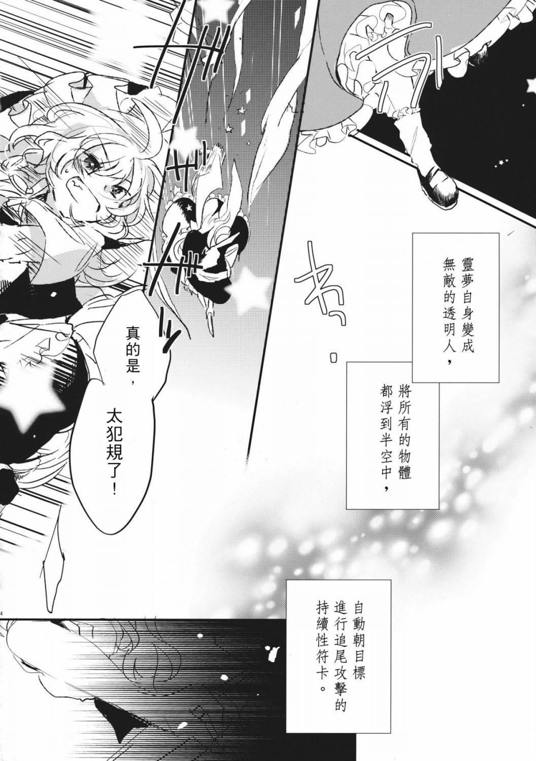 东方主角组同人第4话图