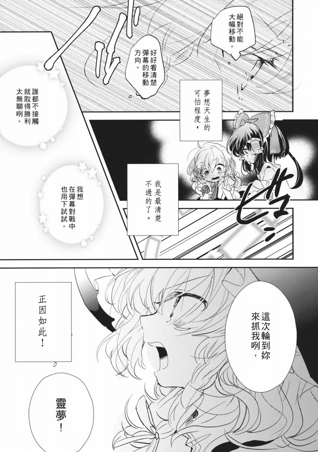 东方主角组同人第4话图