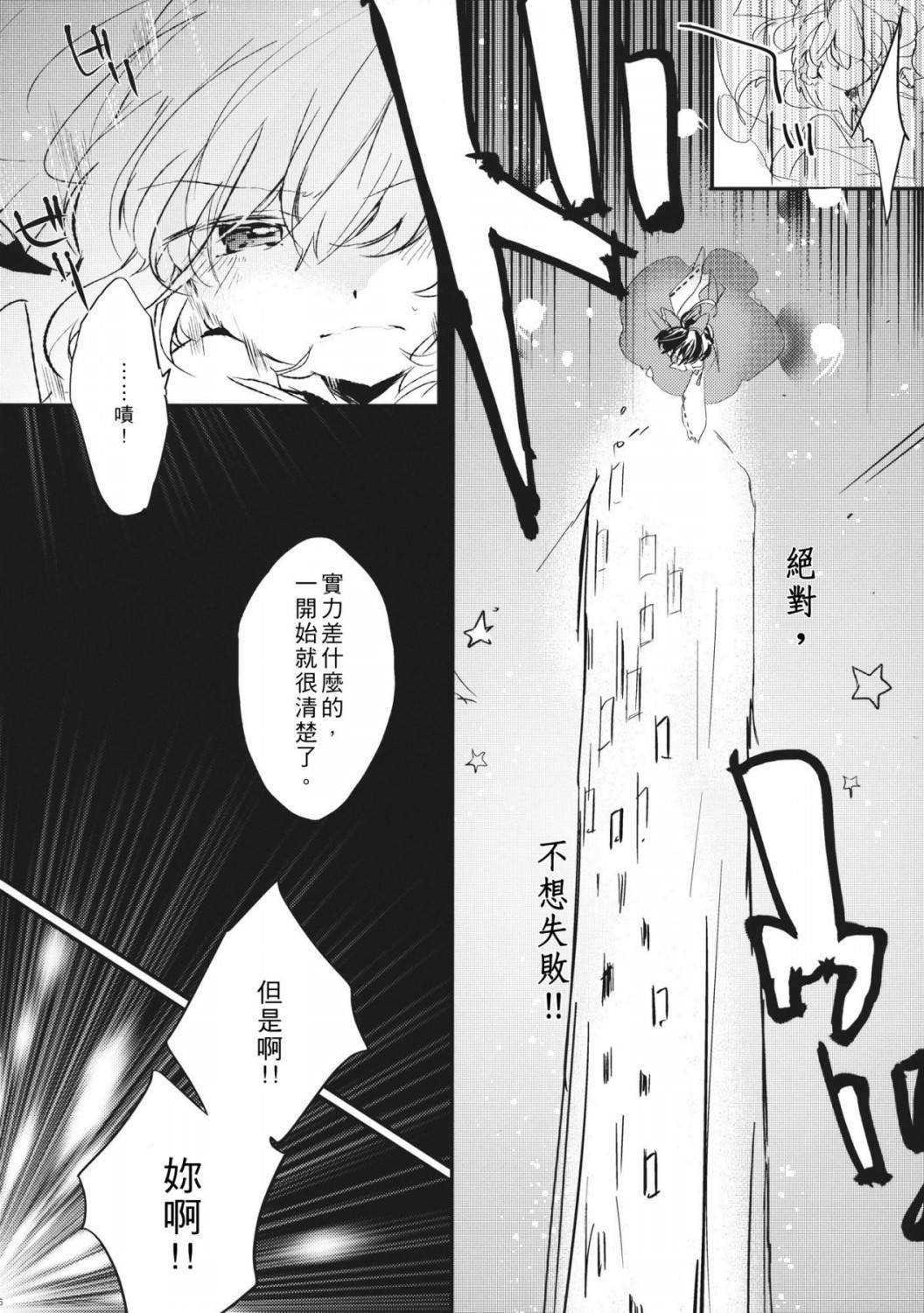 东方主角组同人第4话图