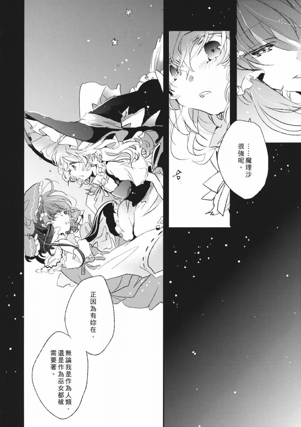 东方主角组同人第4话图