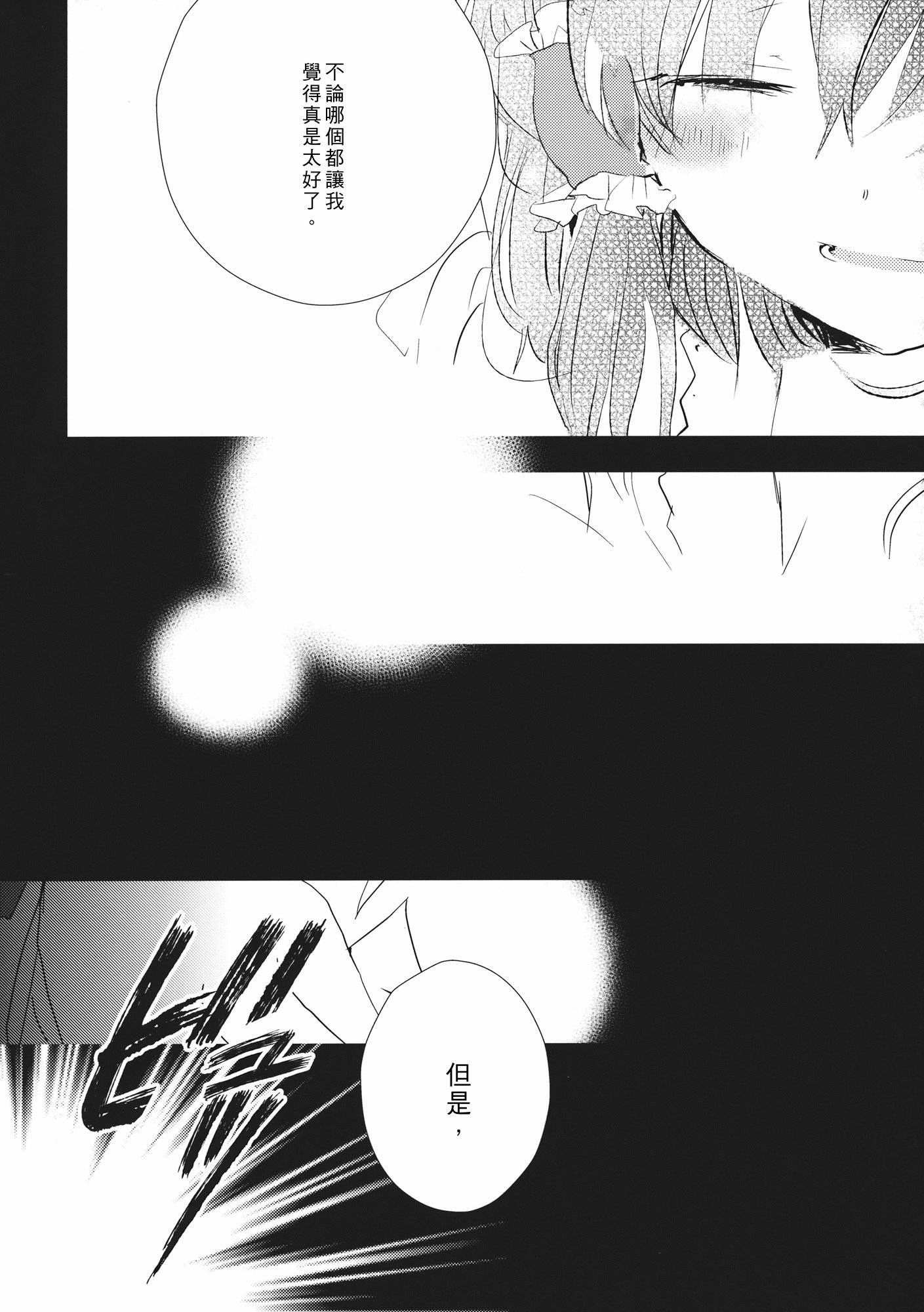 东方主角组同人第4话图